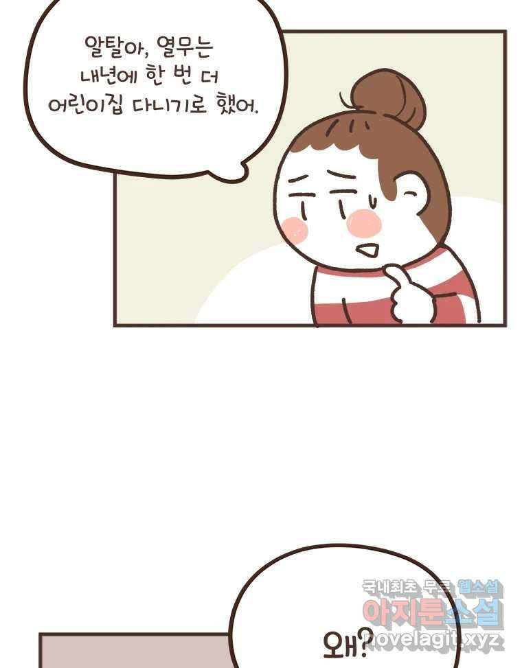 열무와 알타리 194화 우리 학교가자! (02) 8