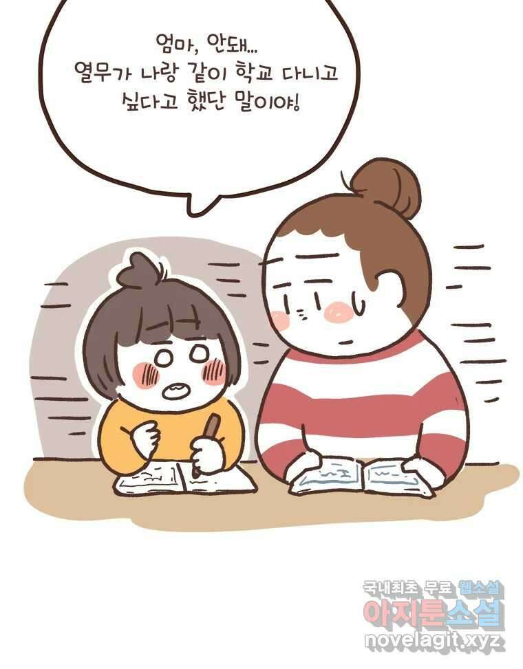 열무와 알타리 194화 우리 학교가자! (02) 10