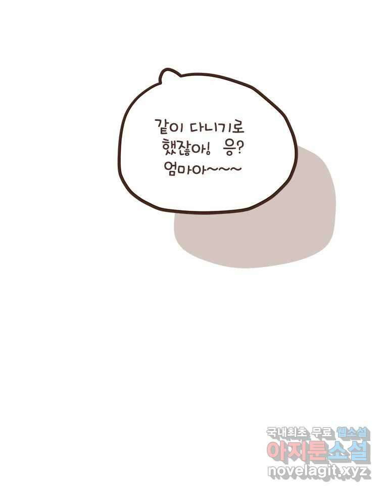열무와 알타리 194화 우리 학교가자! (02) 11
