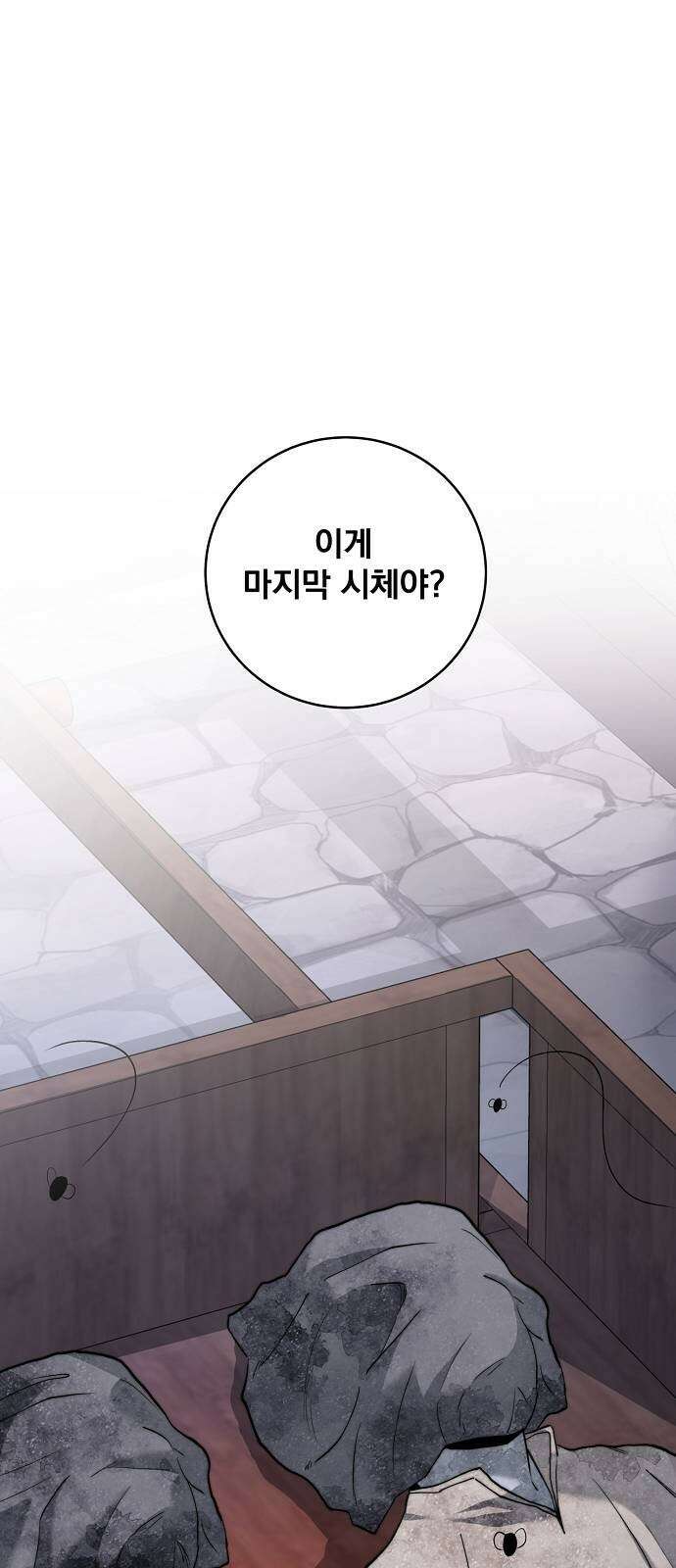 성황의 손자는 네크로맨서 2화 1