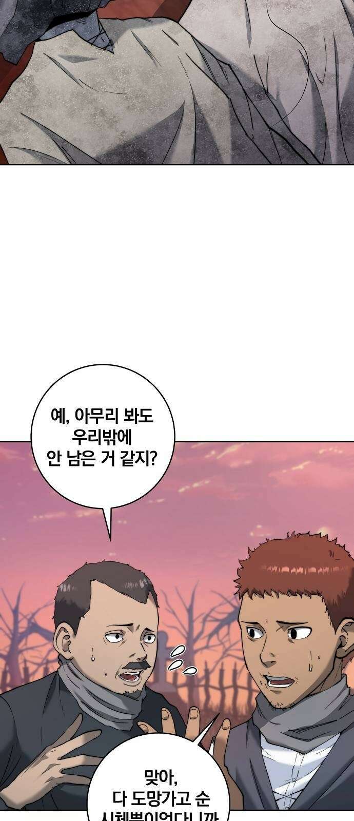 성황의 손자는 네크로맨서 2화 2