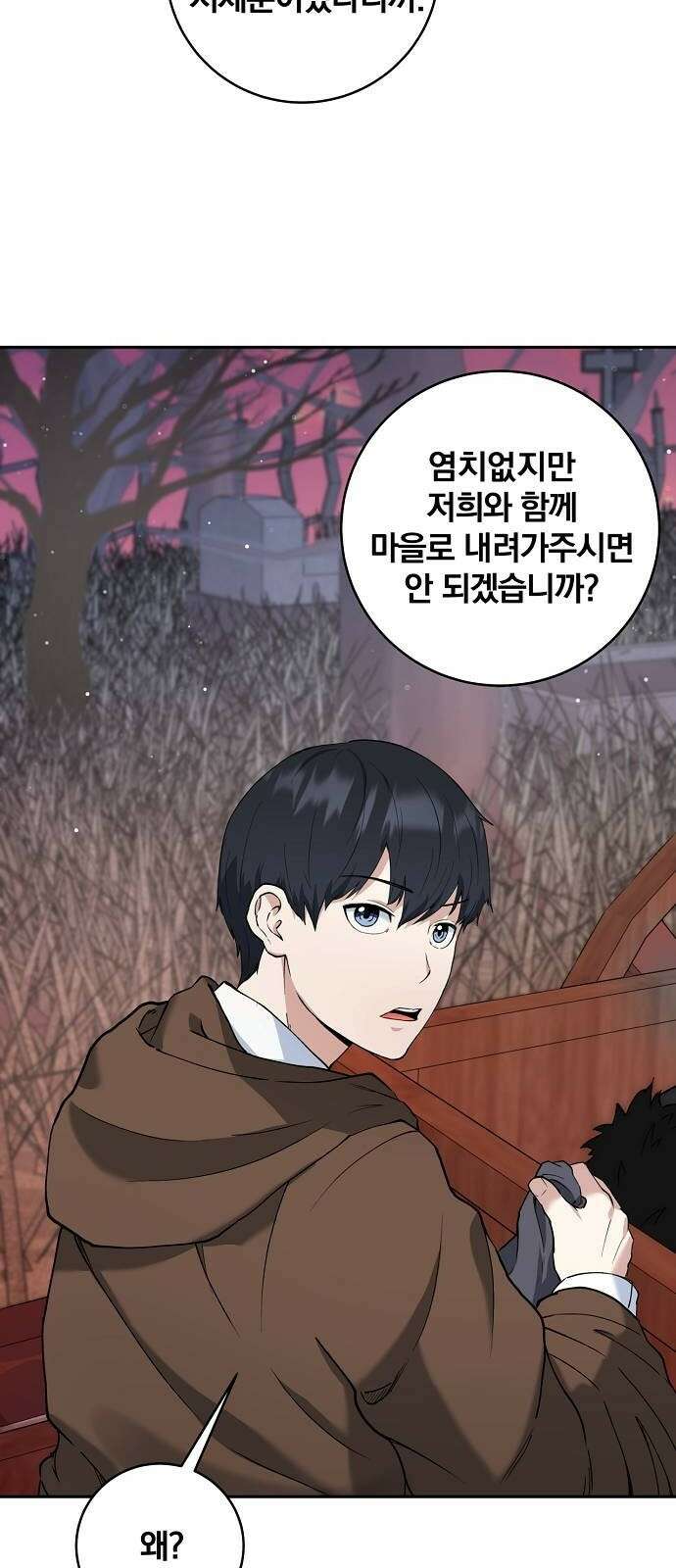 성황의 손자는 네크로맨서 2화 3