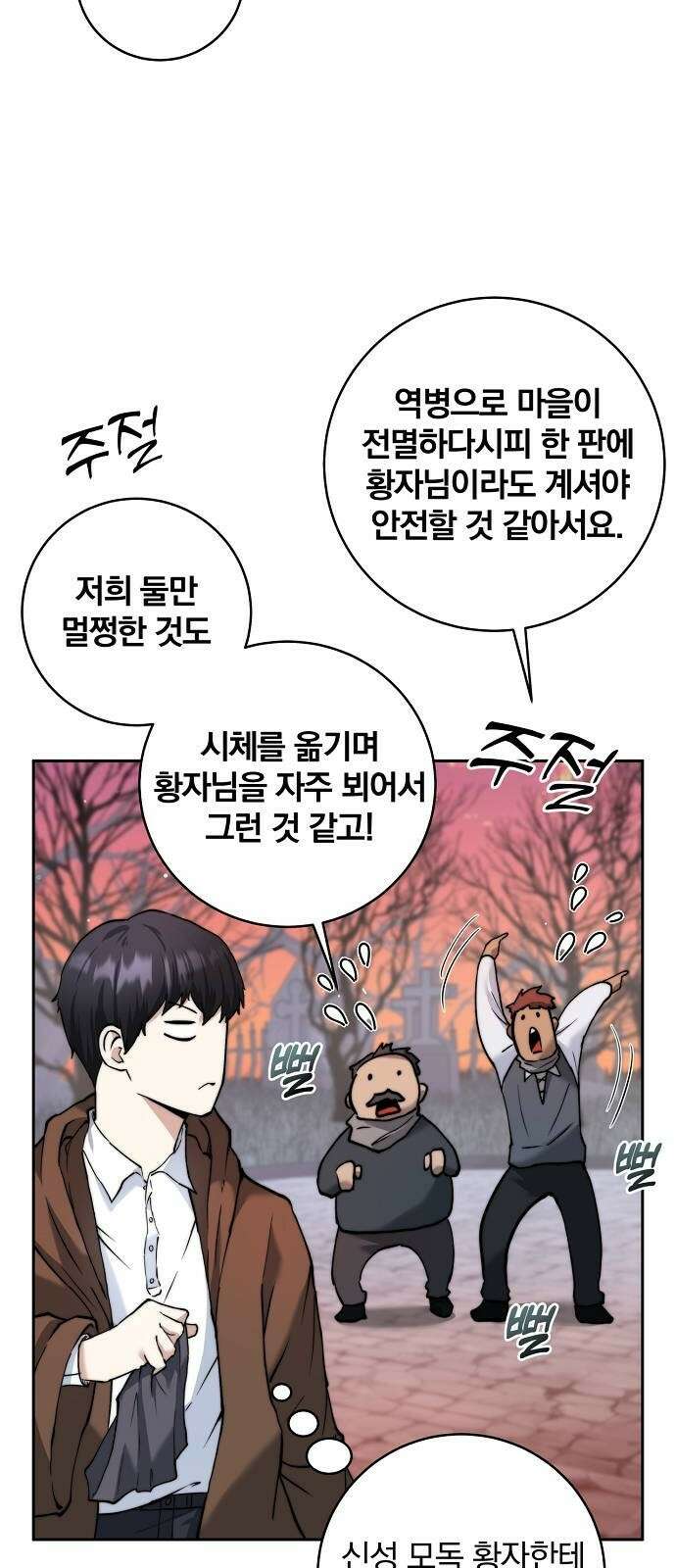 성황의 손자는 네크로맨서 2화 4