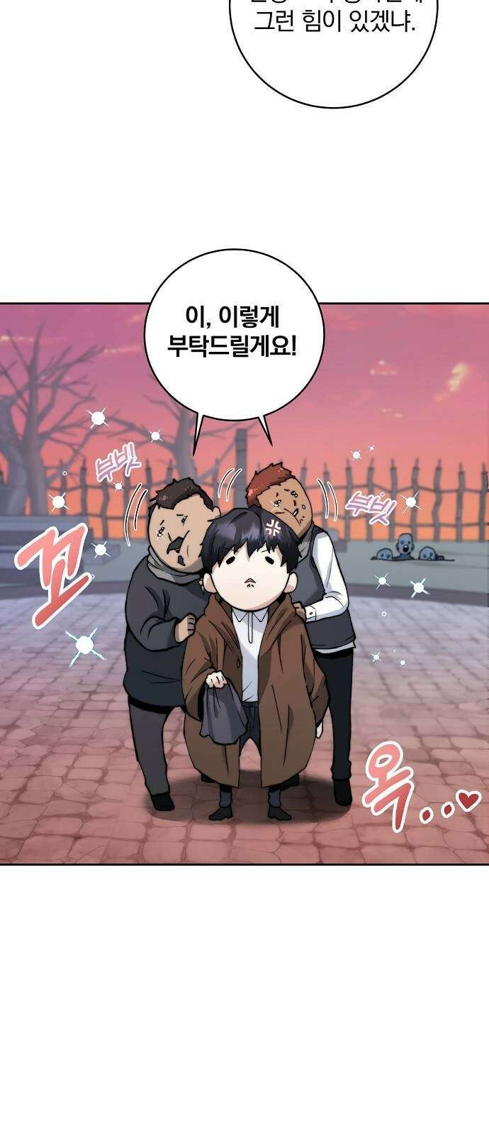 성황의 손자는 네크로맨서 2화 5