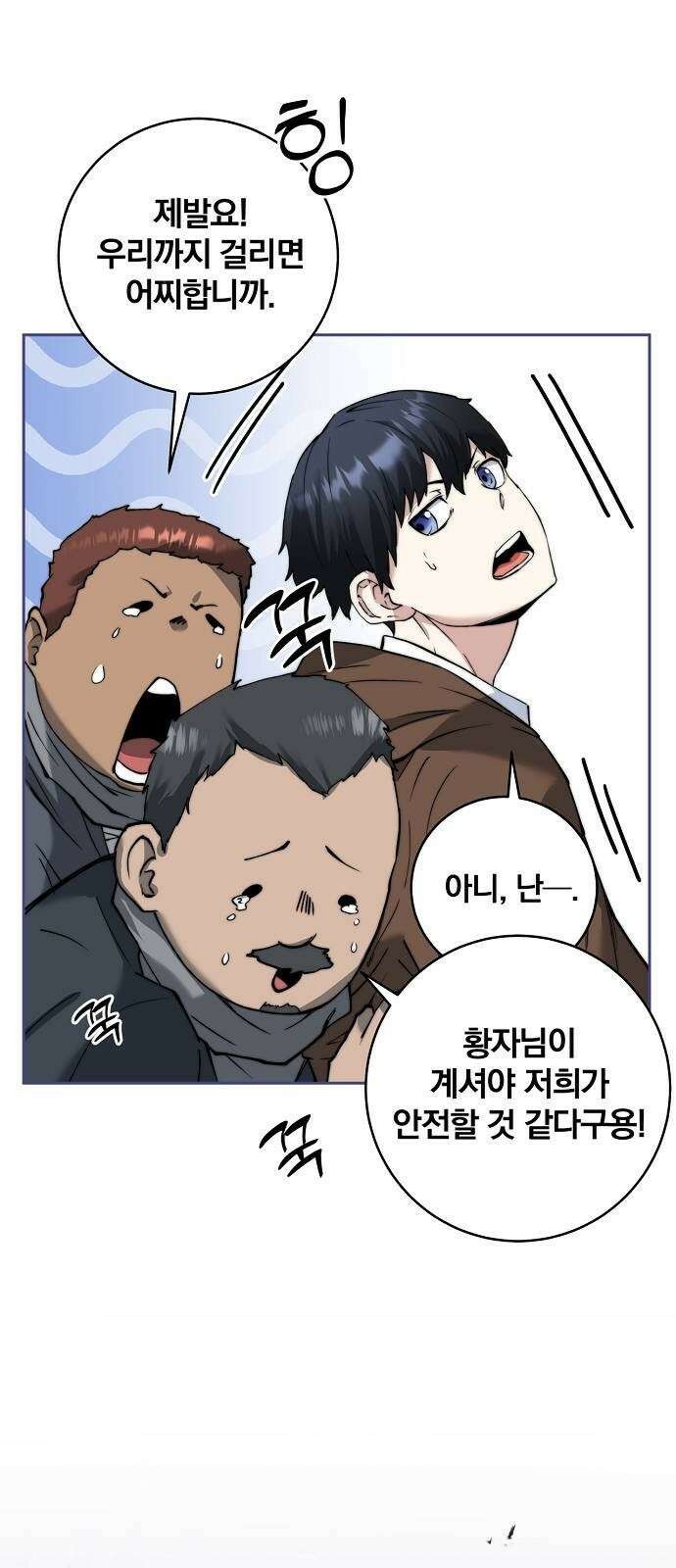 성황의 손자는 네크로맨서 2화 6