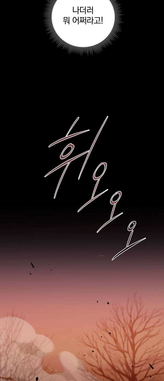 성황의 손자는 네크로맨서 2화 9