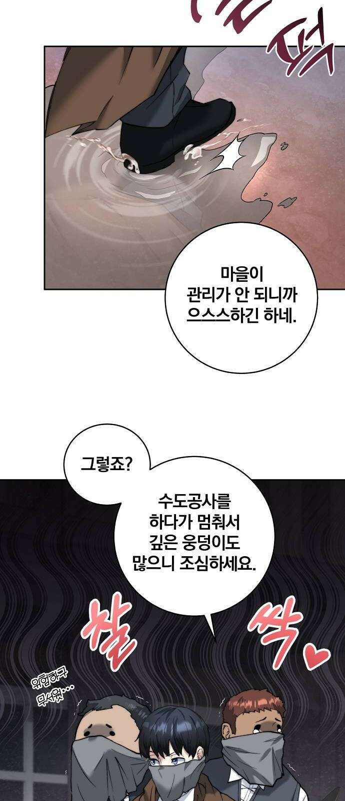 성황의 손자는 네크로맨서 2화 11
