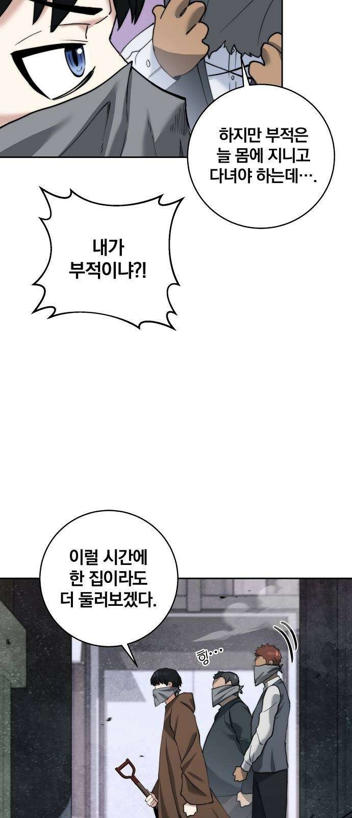 성황의 손자는 네크로맨서 2화 13