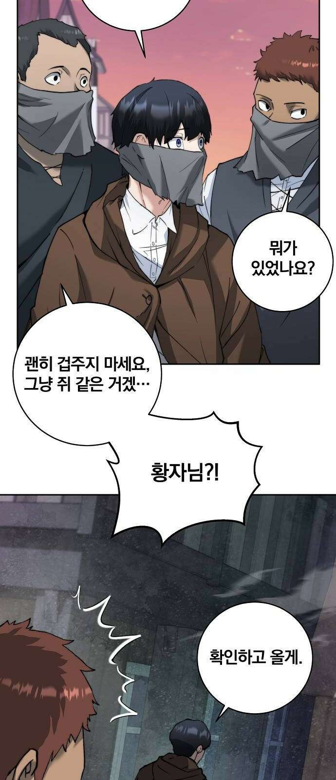 성황의 손자는 네크로맨서 2화 15
