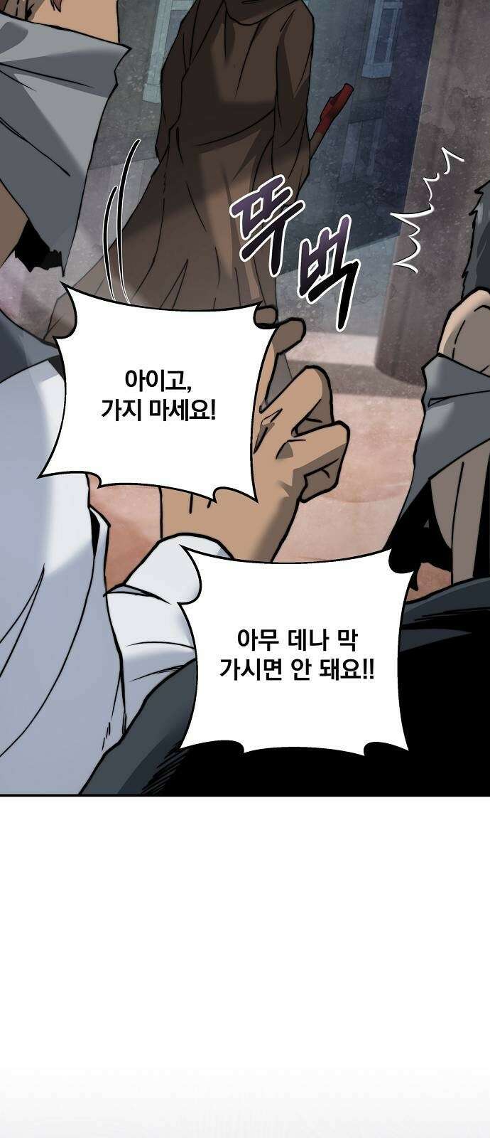 성황의 손자는 네크로맨서 2화 16