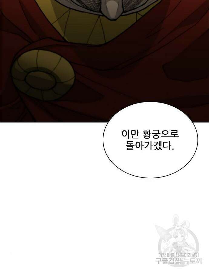 무사만리행 178화 41