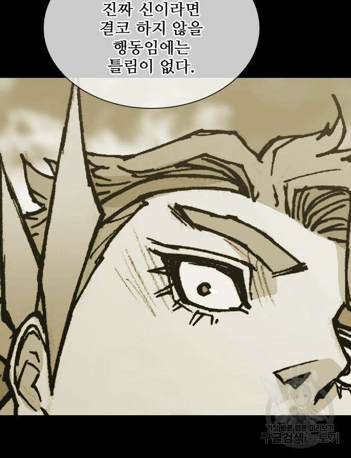무사만리행 178화 63