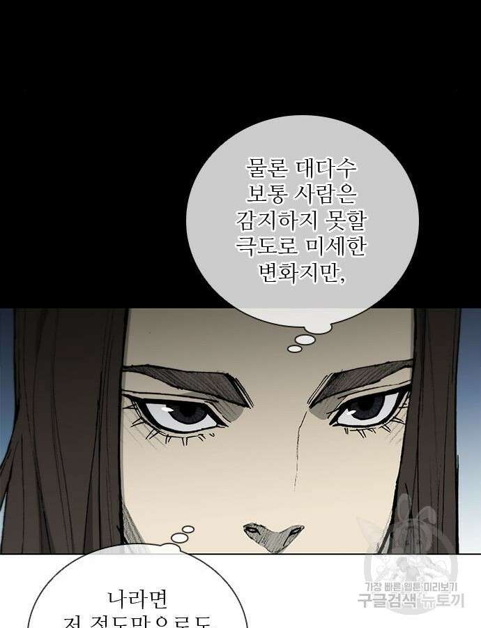 무사만리행 178화 64