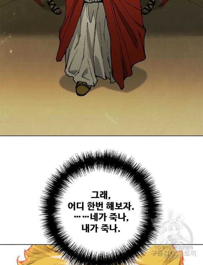무사만리행 178화 99