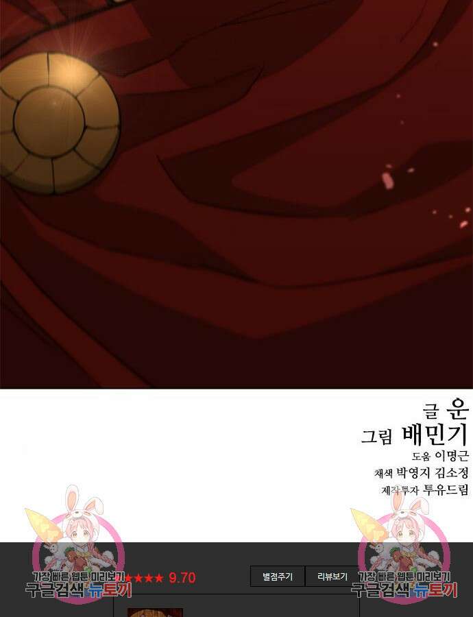 무사만리행 178화 101