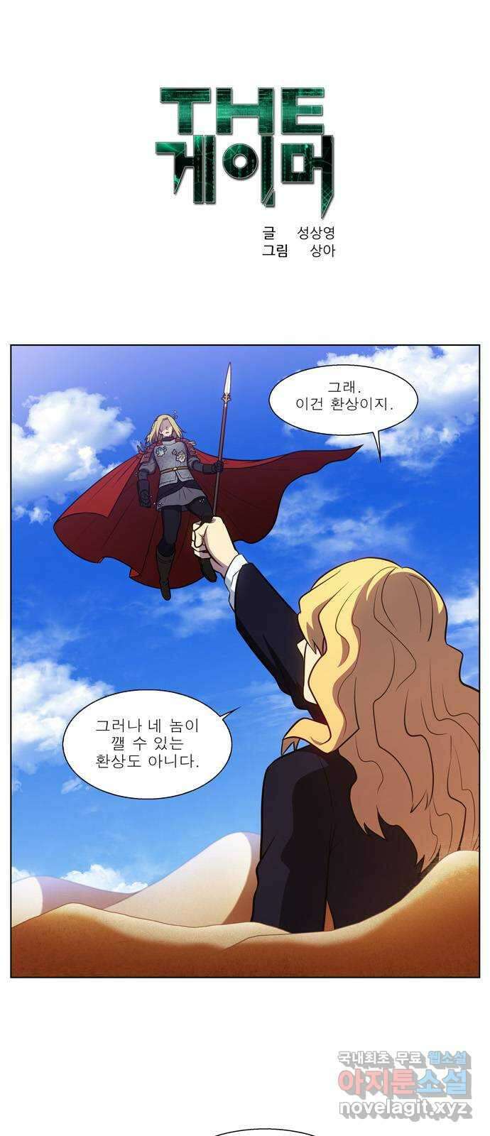 더 게이머 7부 15화 1