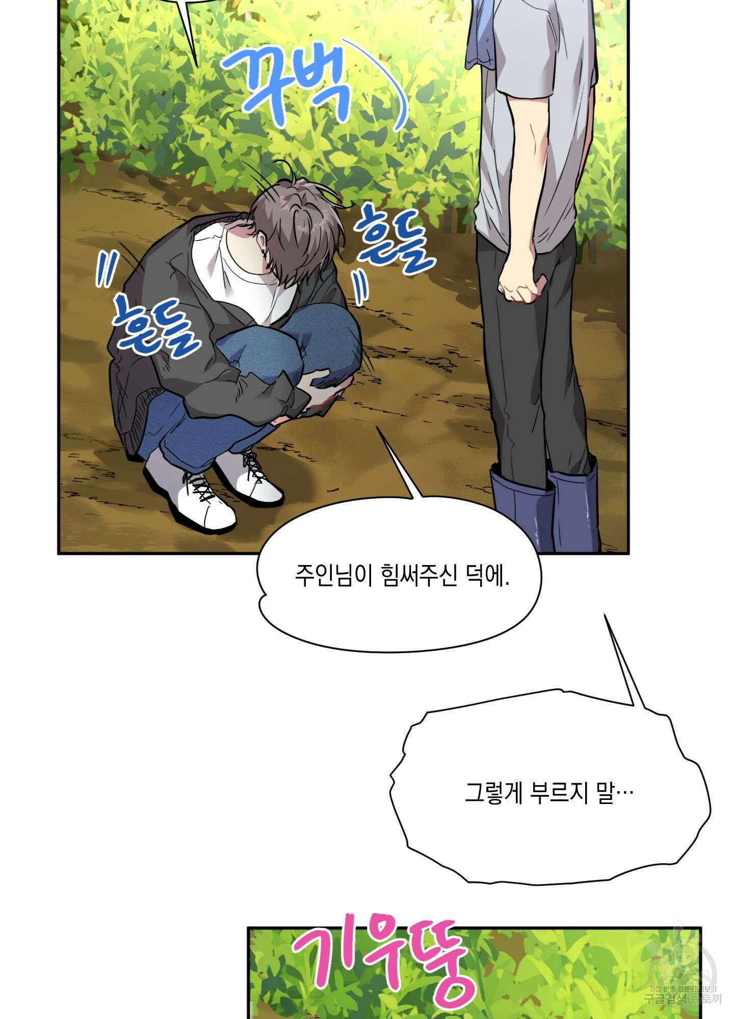 뒷집 손님 4화 6