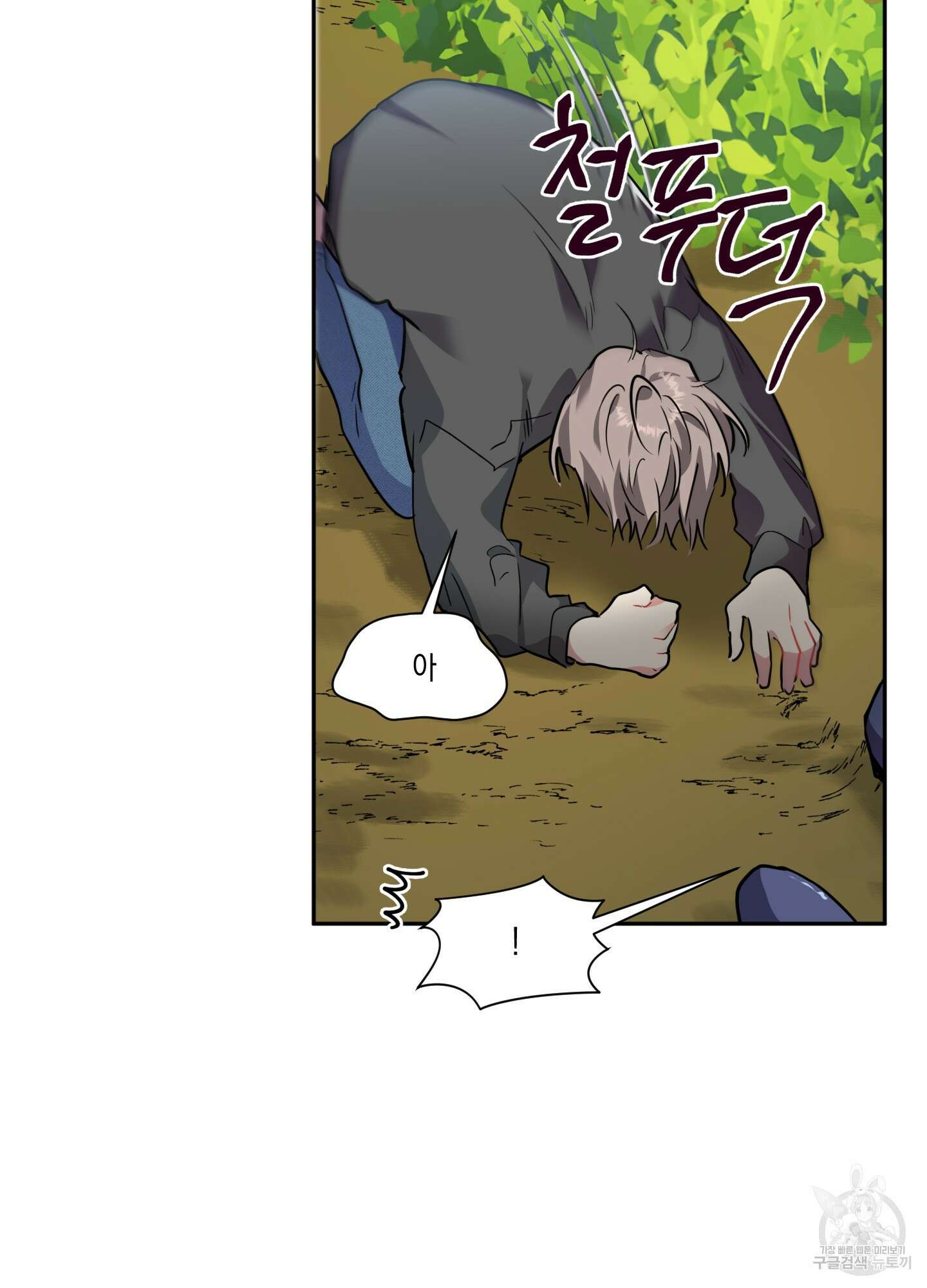 뒷집 손님 4화 7