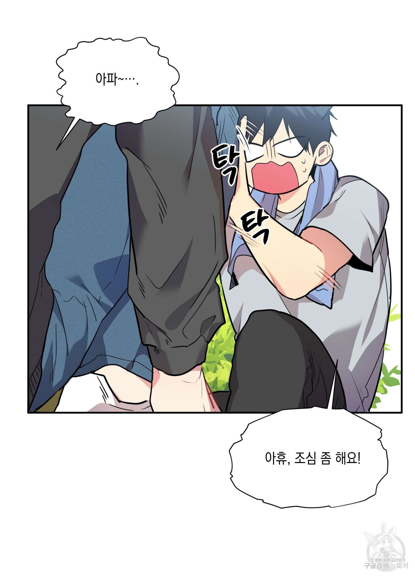 뒷집 손님 4화 8