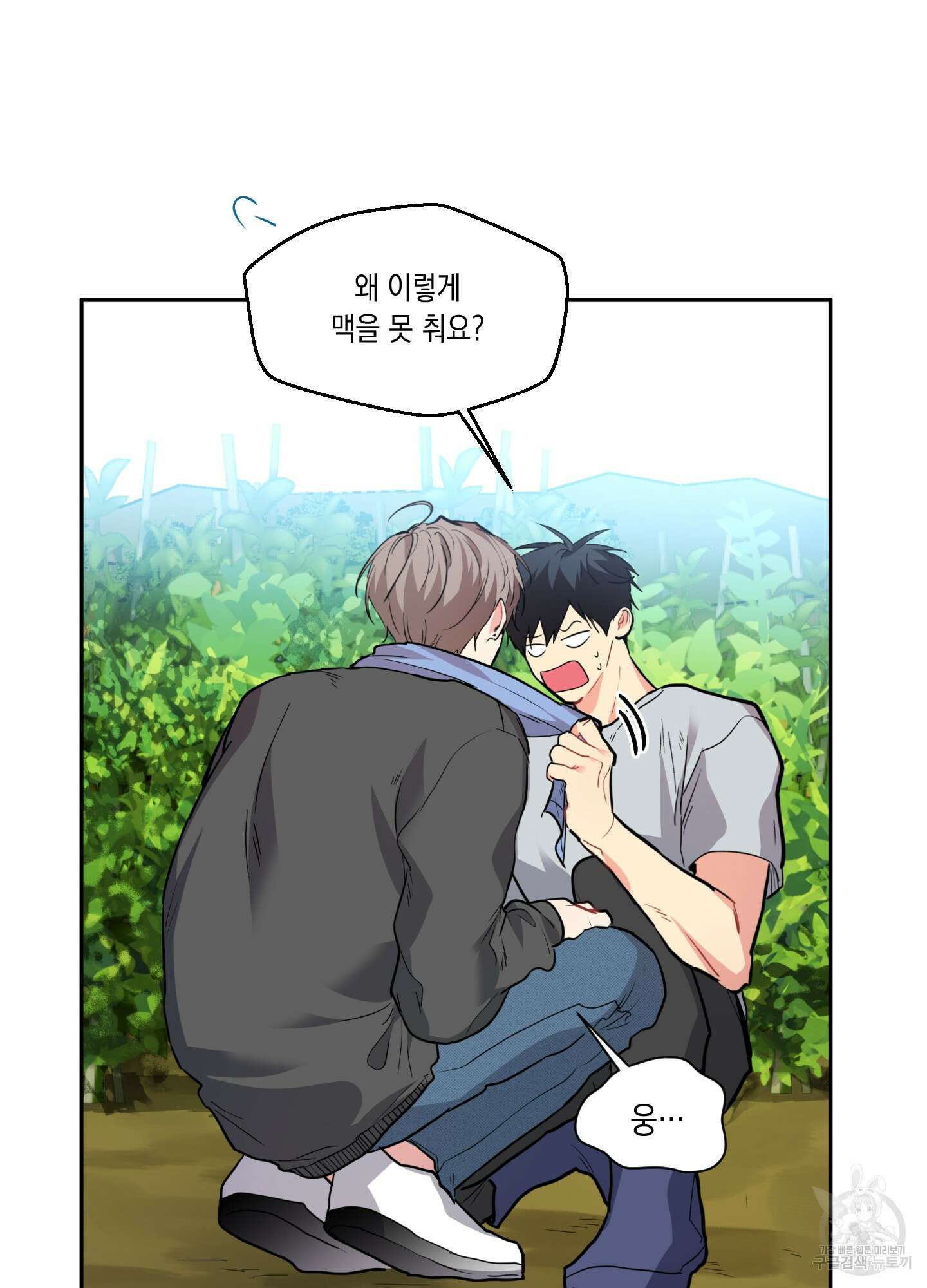 뒷집 손님 4화 9