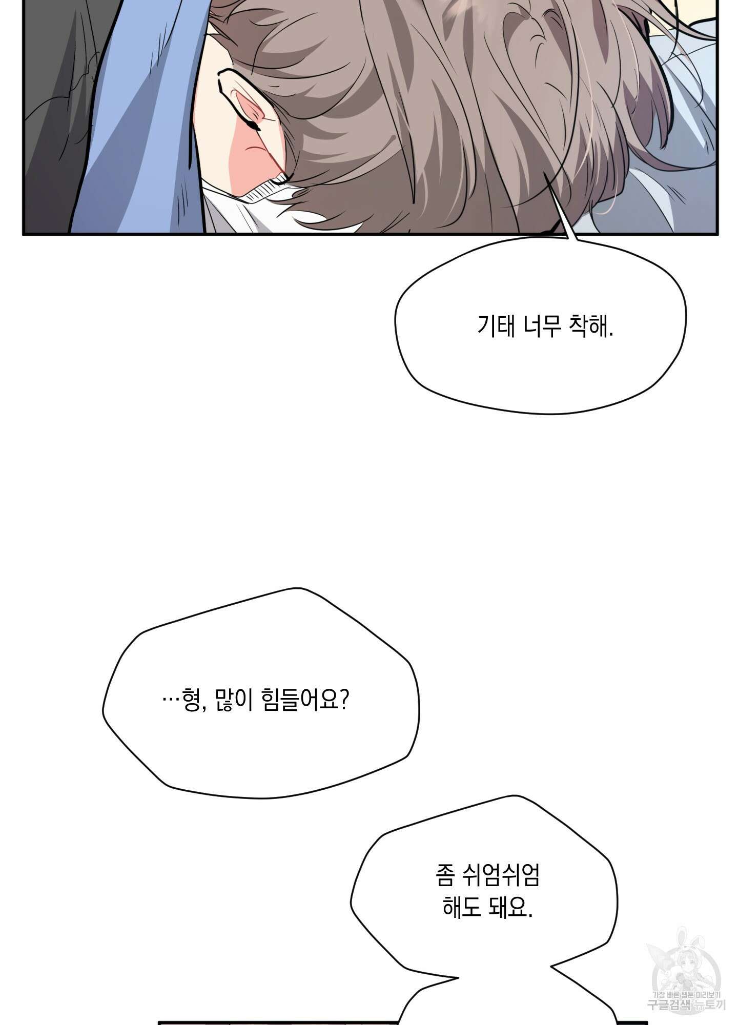 뒷집 손님 4화 11