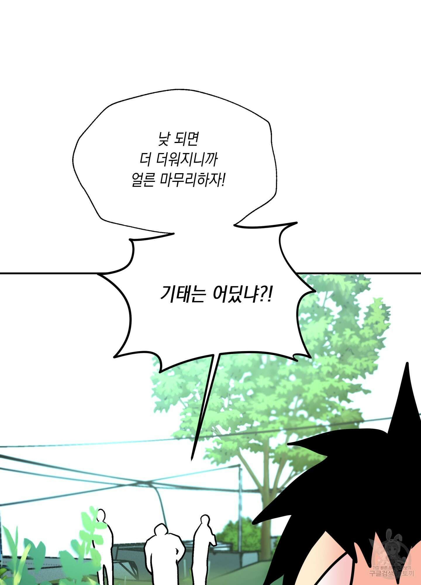 뒷집 손님 4화 17
