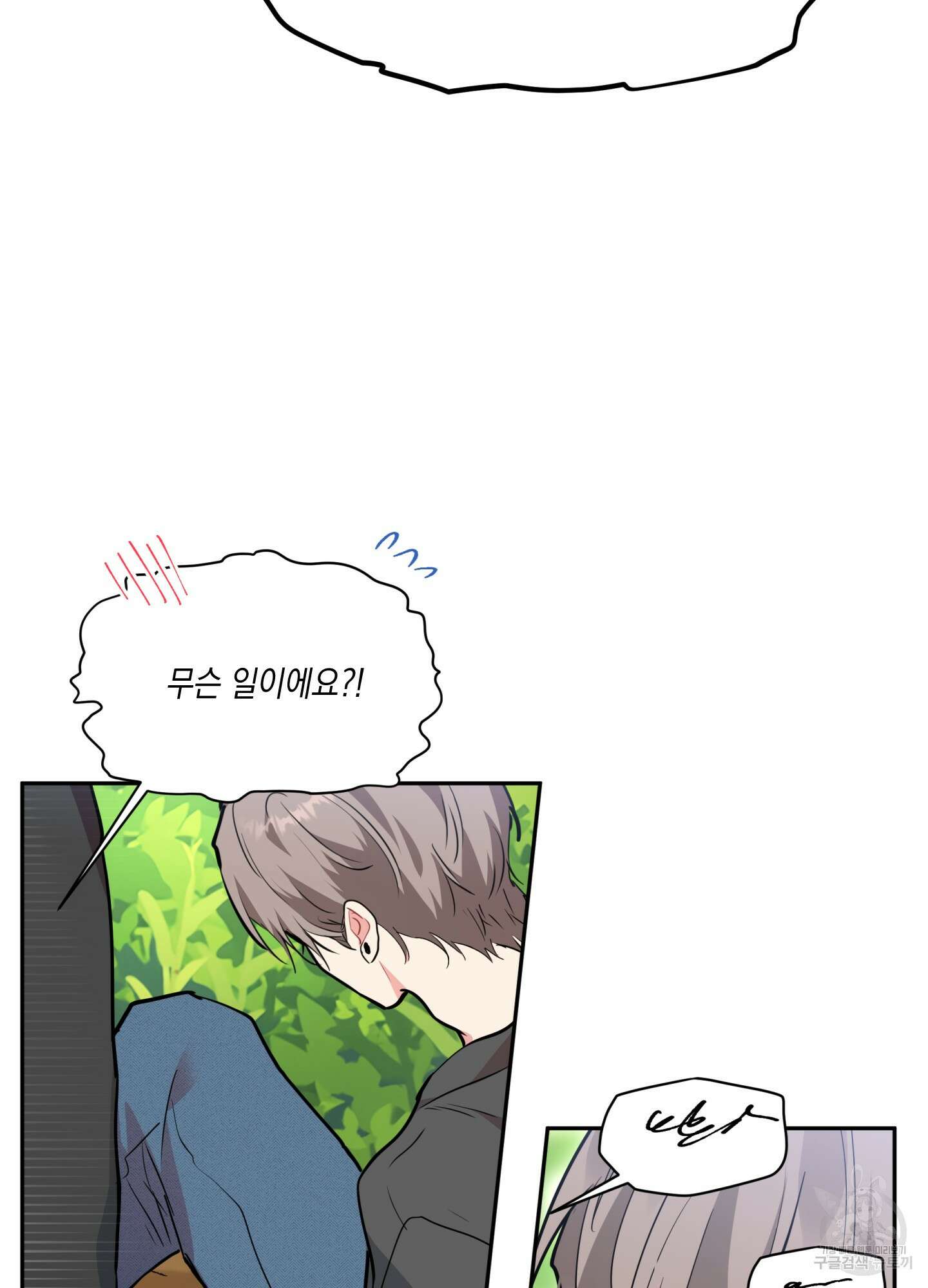 뒷집 손님 4화 19