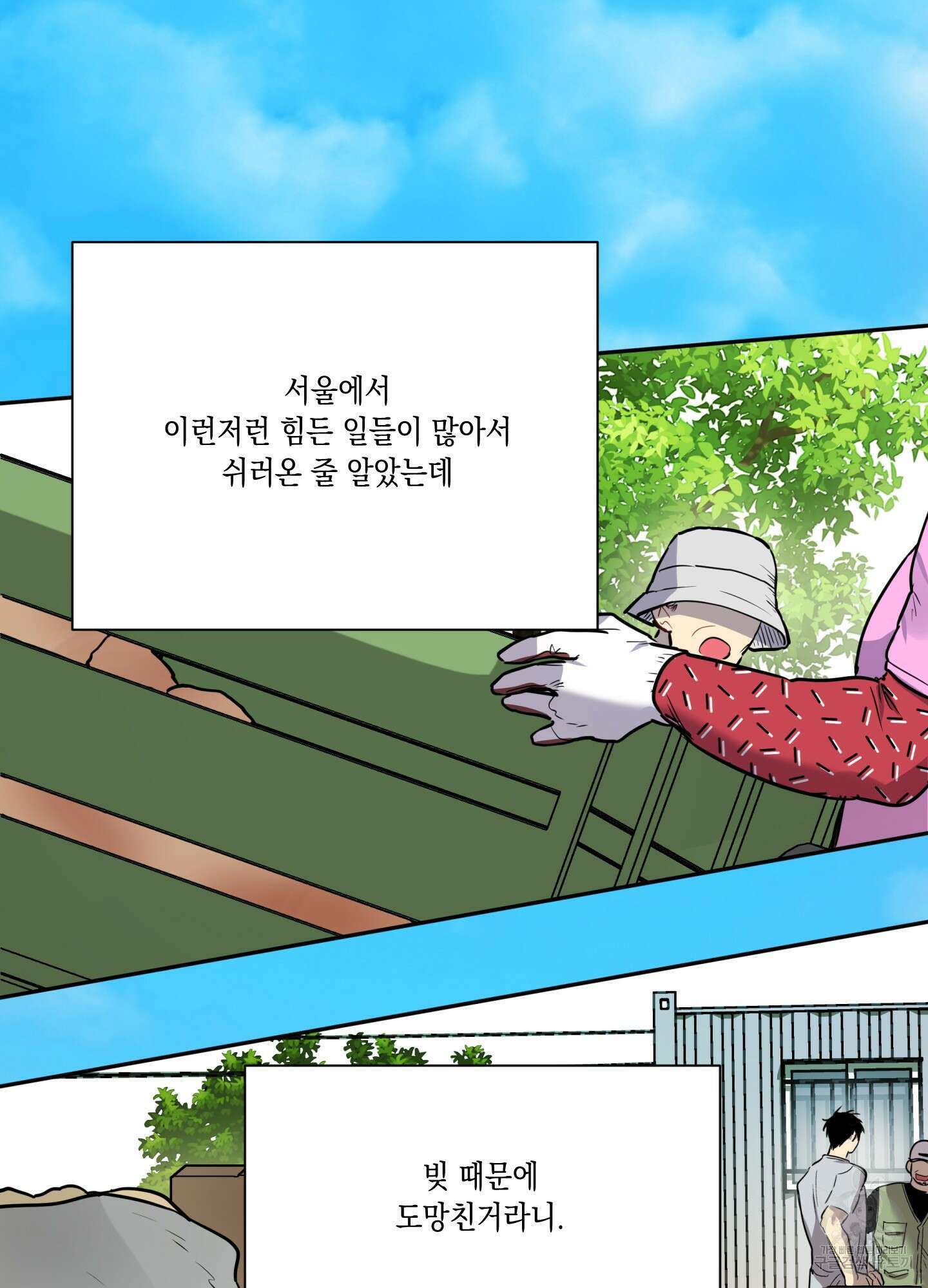뒷집 손님 4화 22