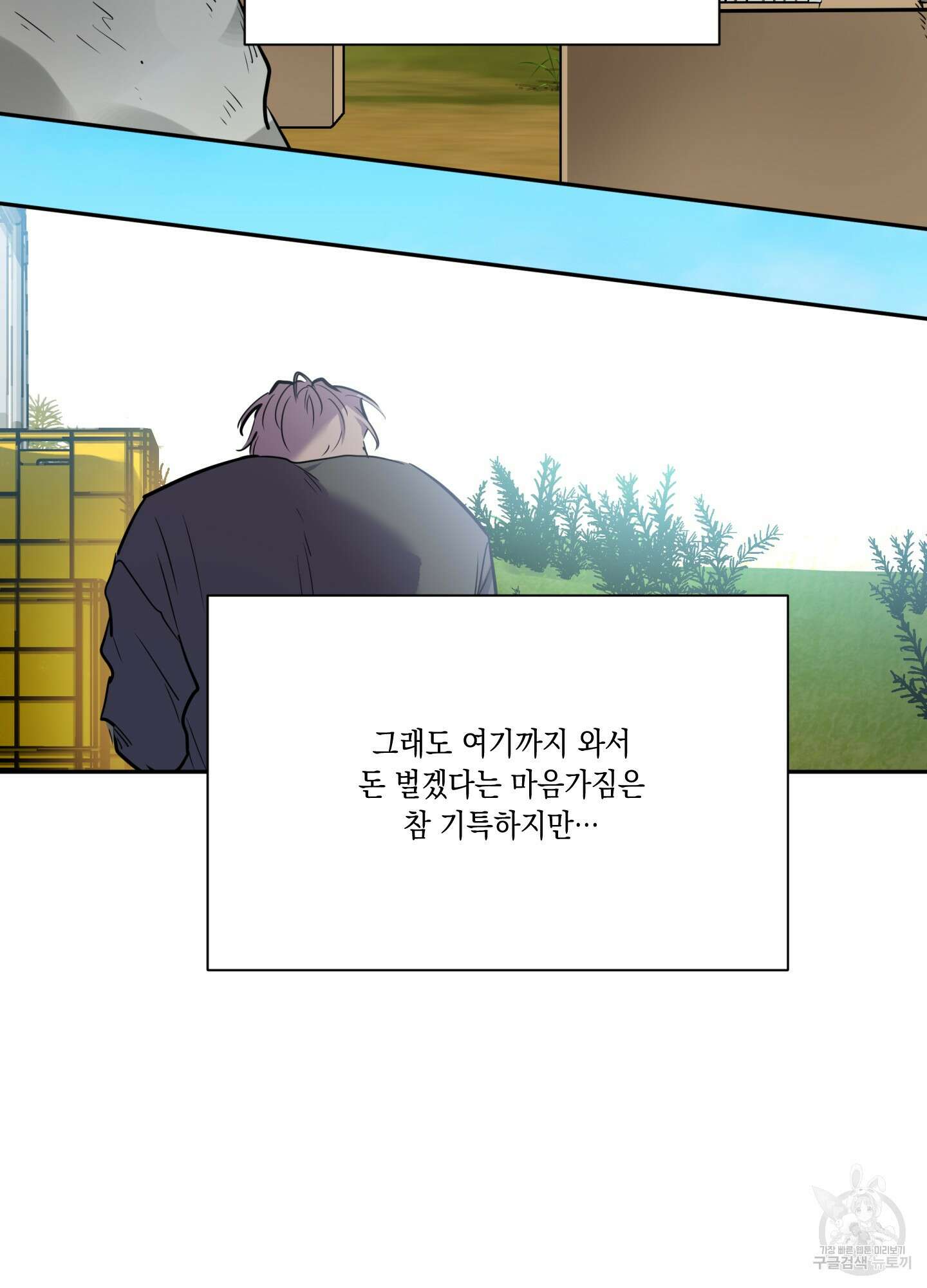 뒷집 손님 4화 23