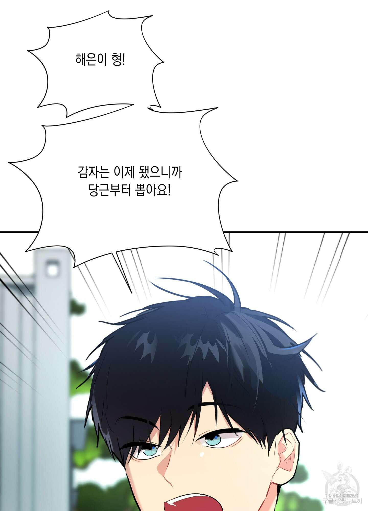 뒷집 손님 4화 24