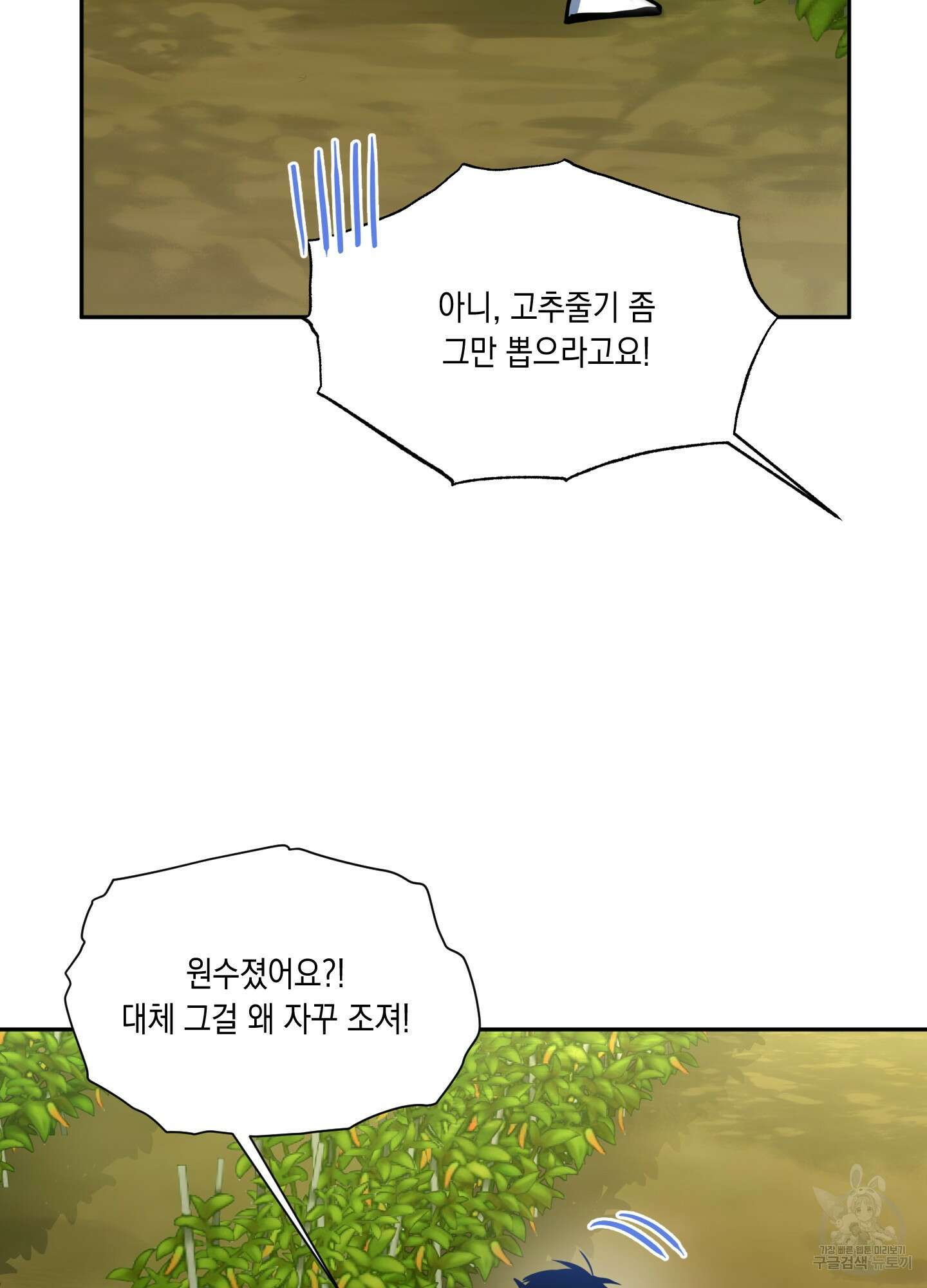 뒷집 손님 4화 27