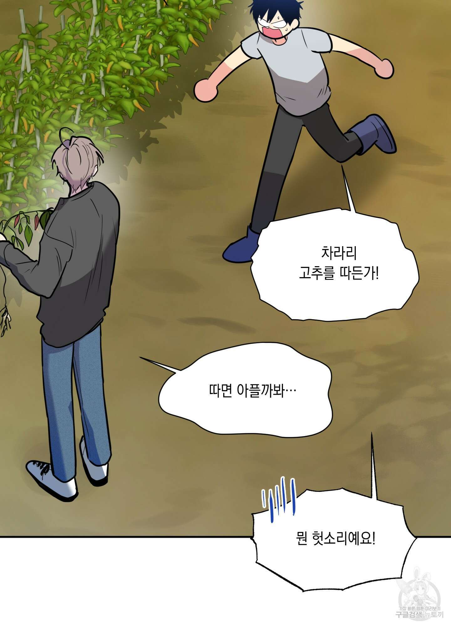 뒷집 손님 4화 28