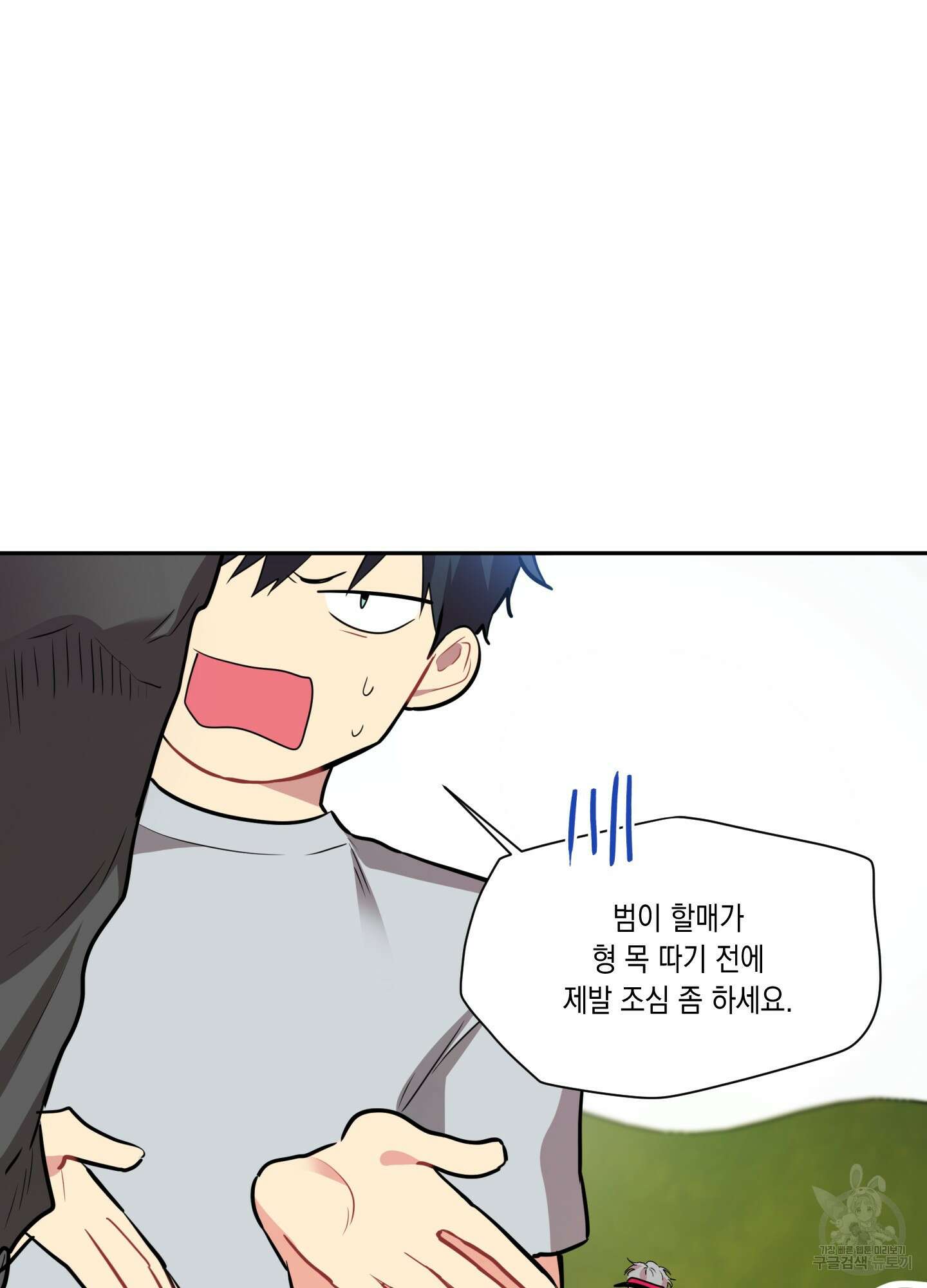 뒷집 손님 4화 29