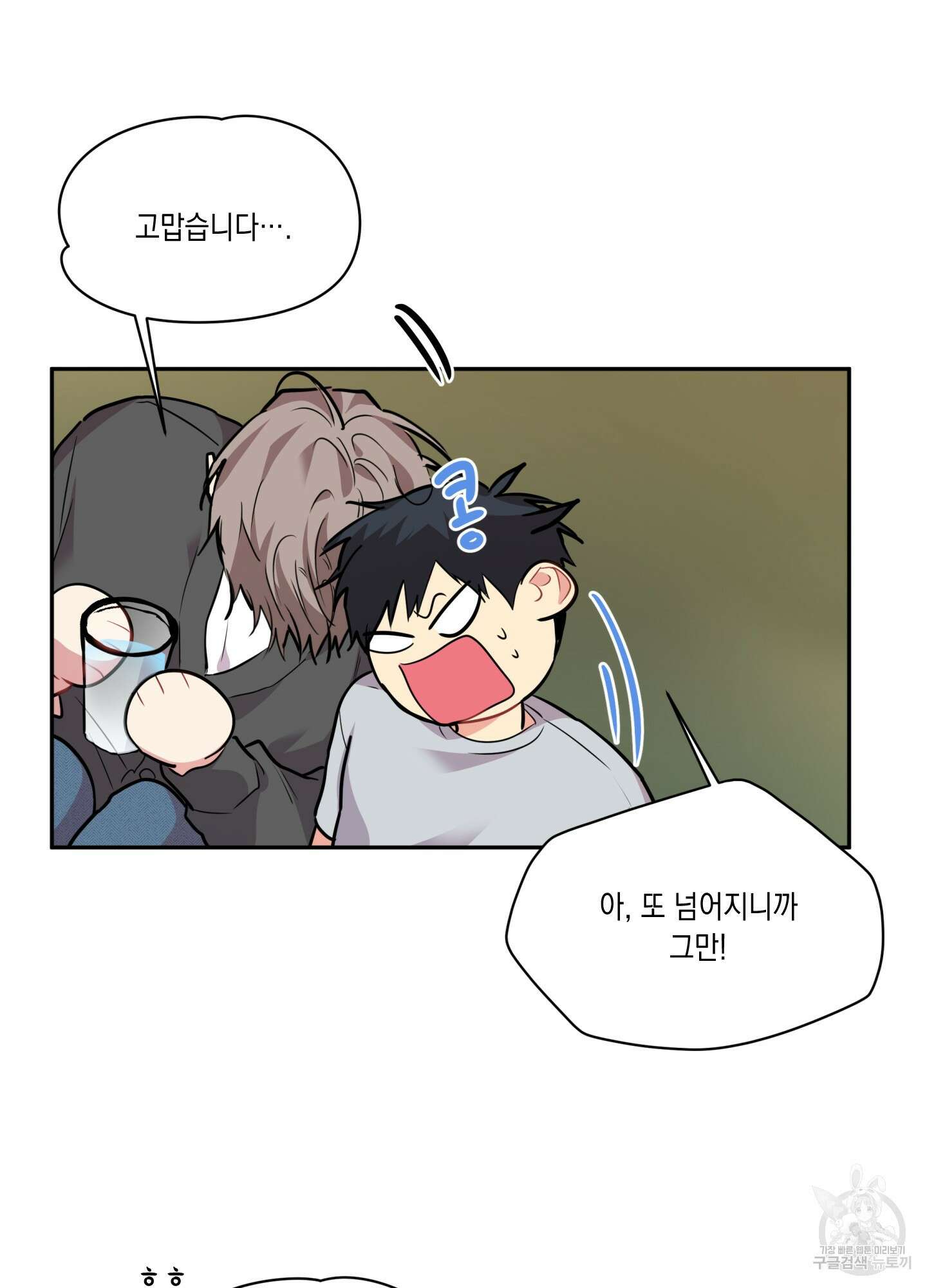 뒷집 손님 4화 33