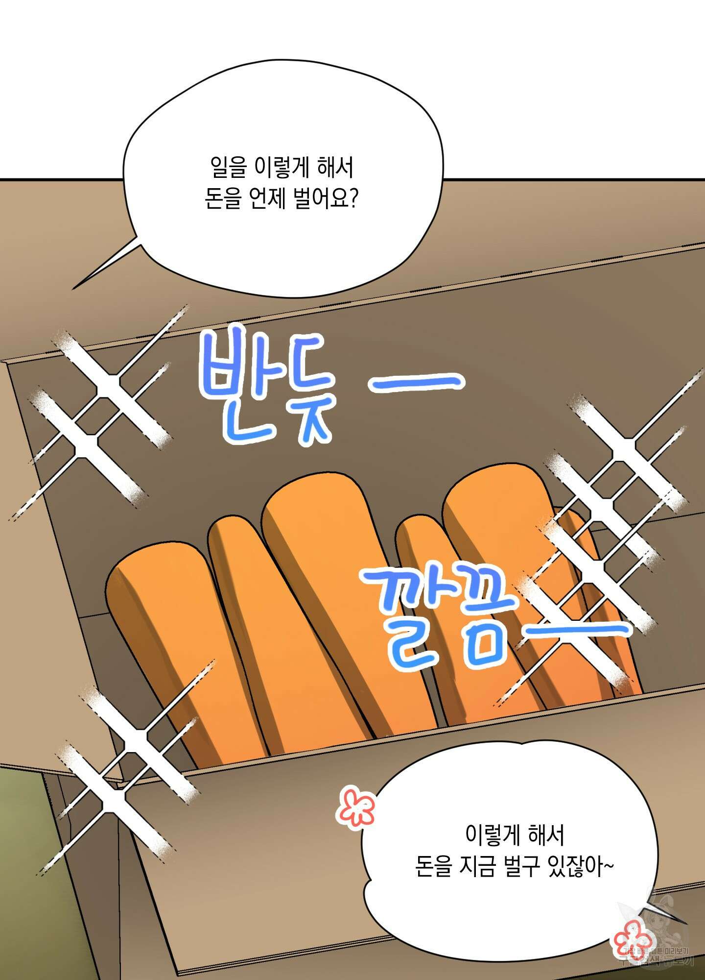 뒷집 손님 4화 36