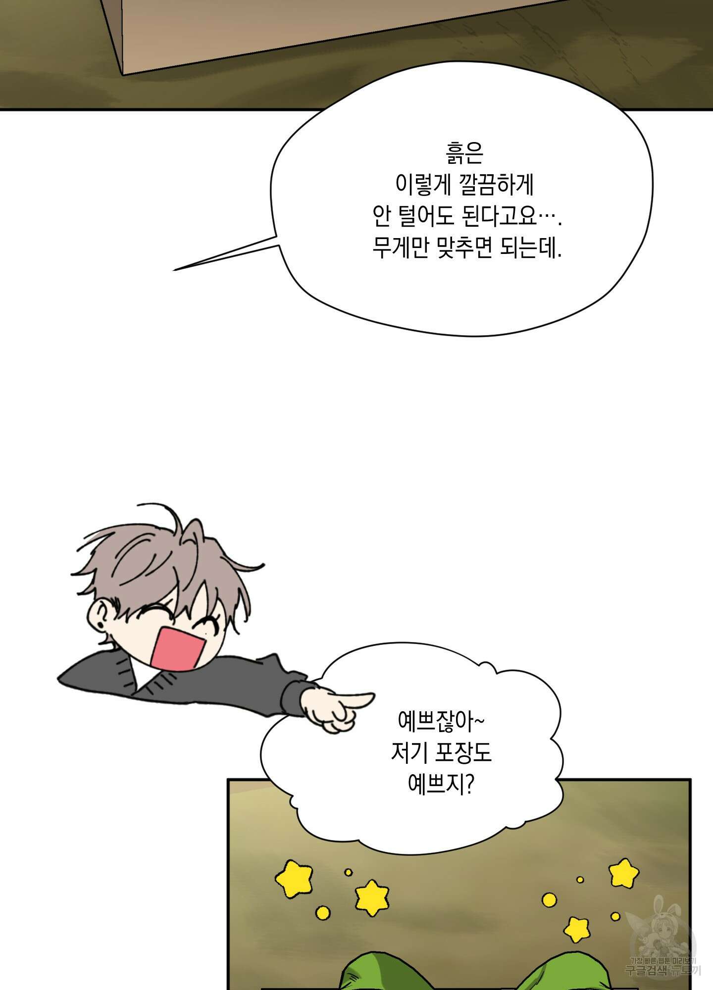뒷집 손님 4화 37