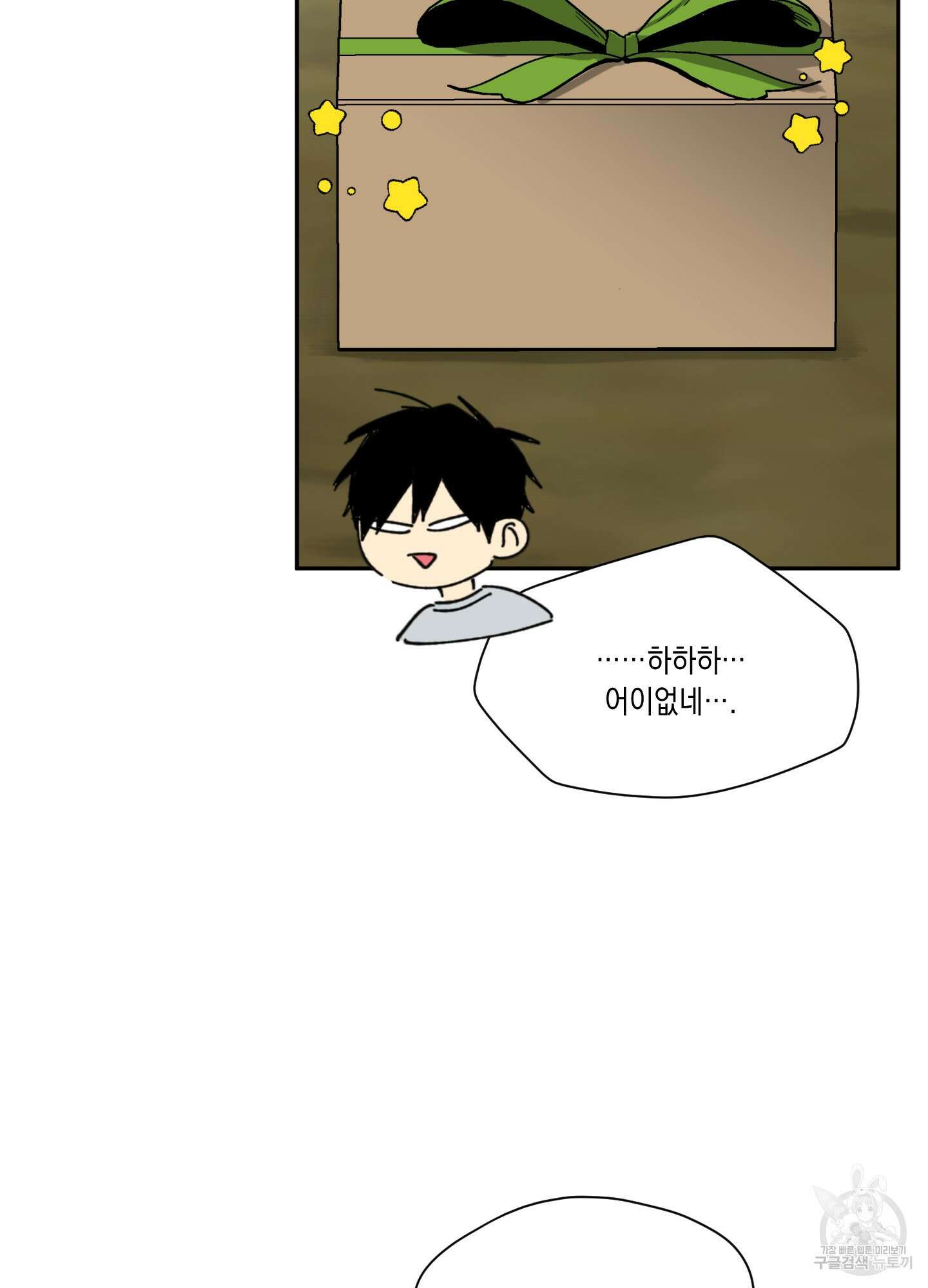뒷집 손님 4화 38