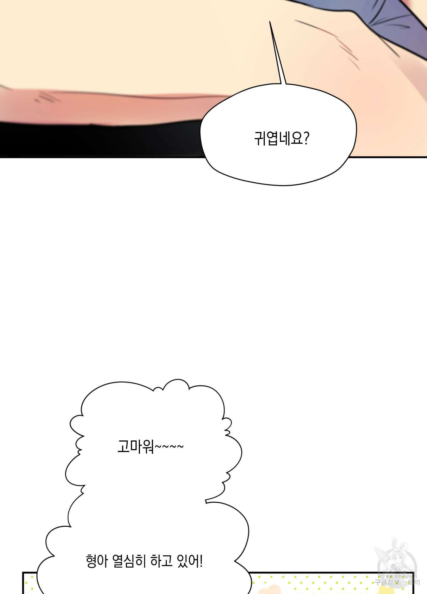 뒷집 손님 4화 41