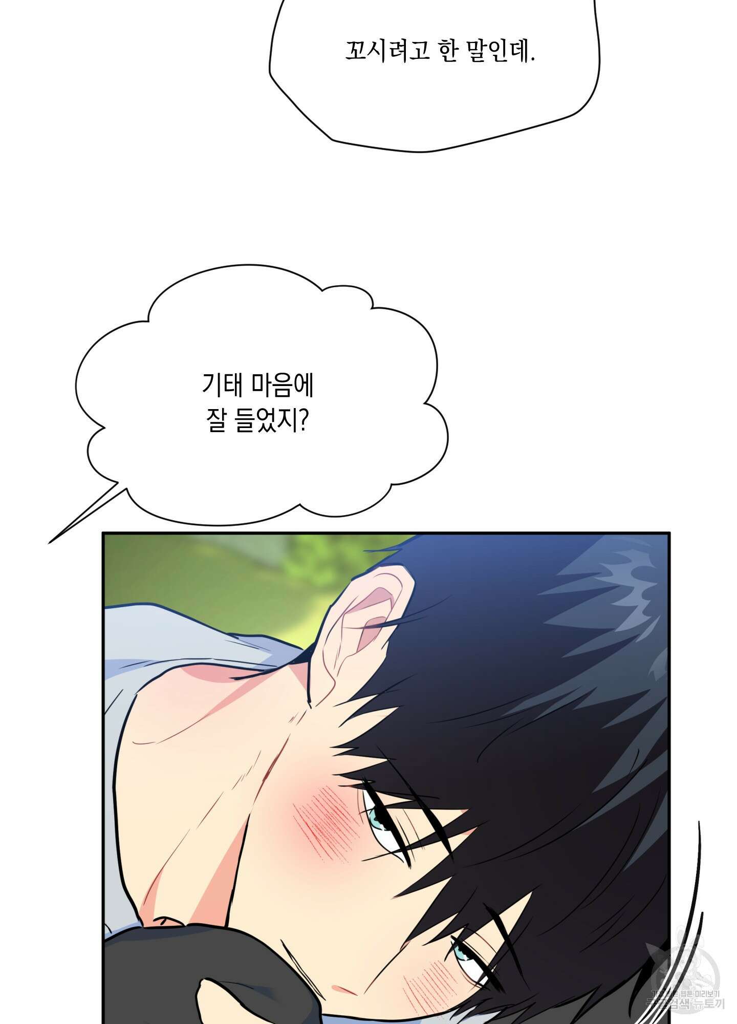 뒷집 손님 4화 43