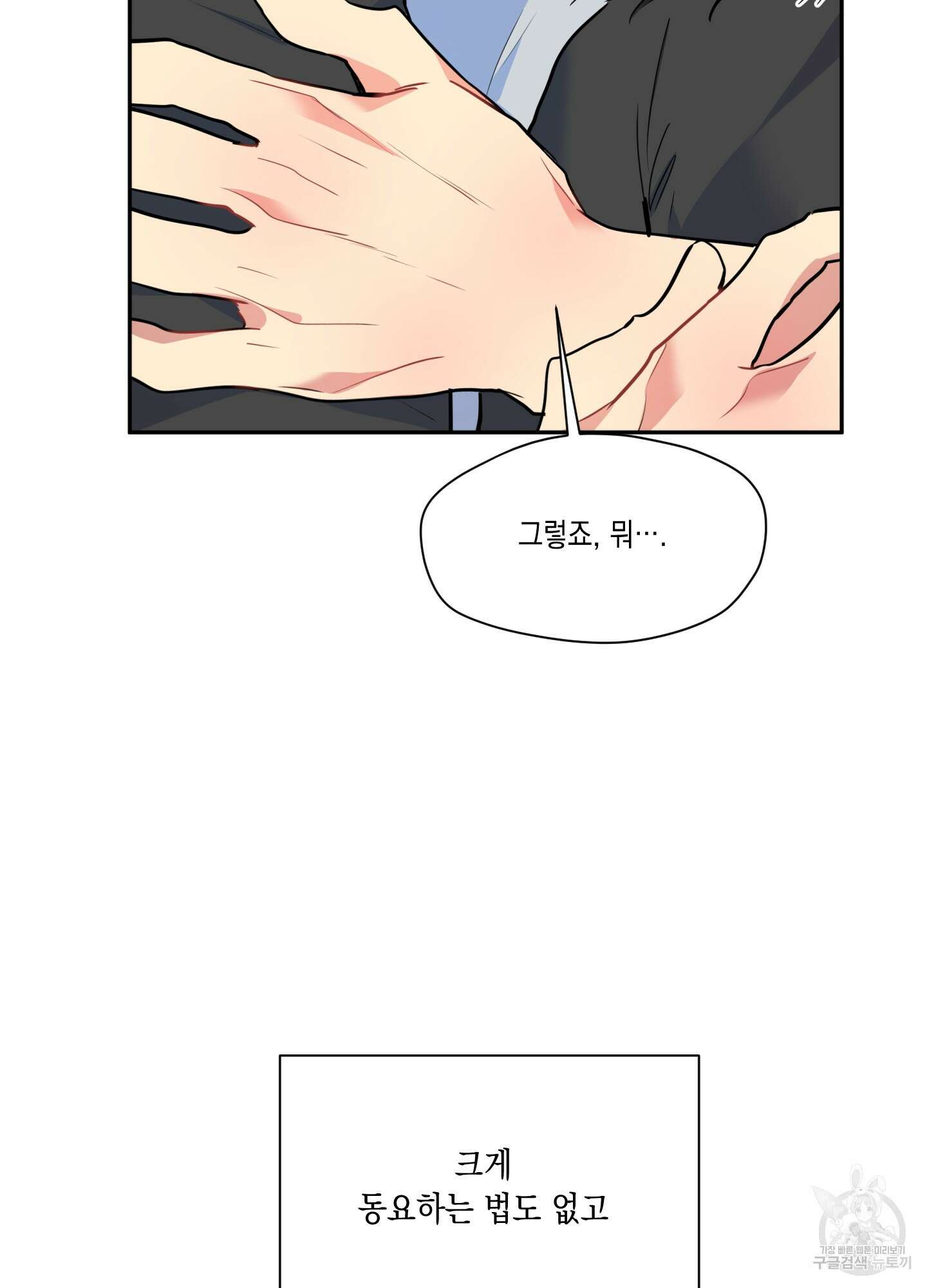 뒷집 손님 4화 44