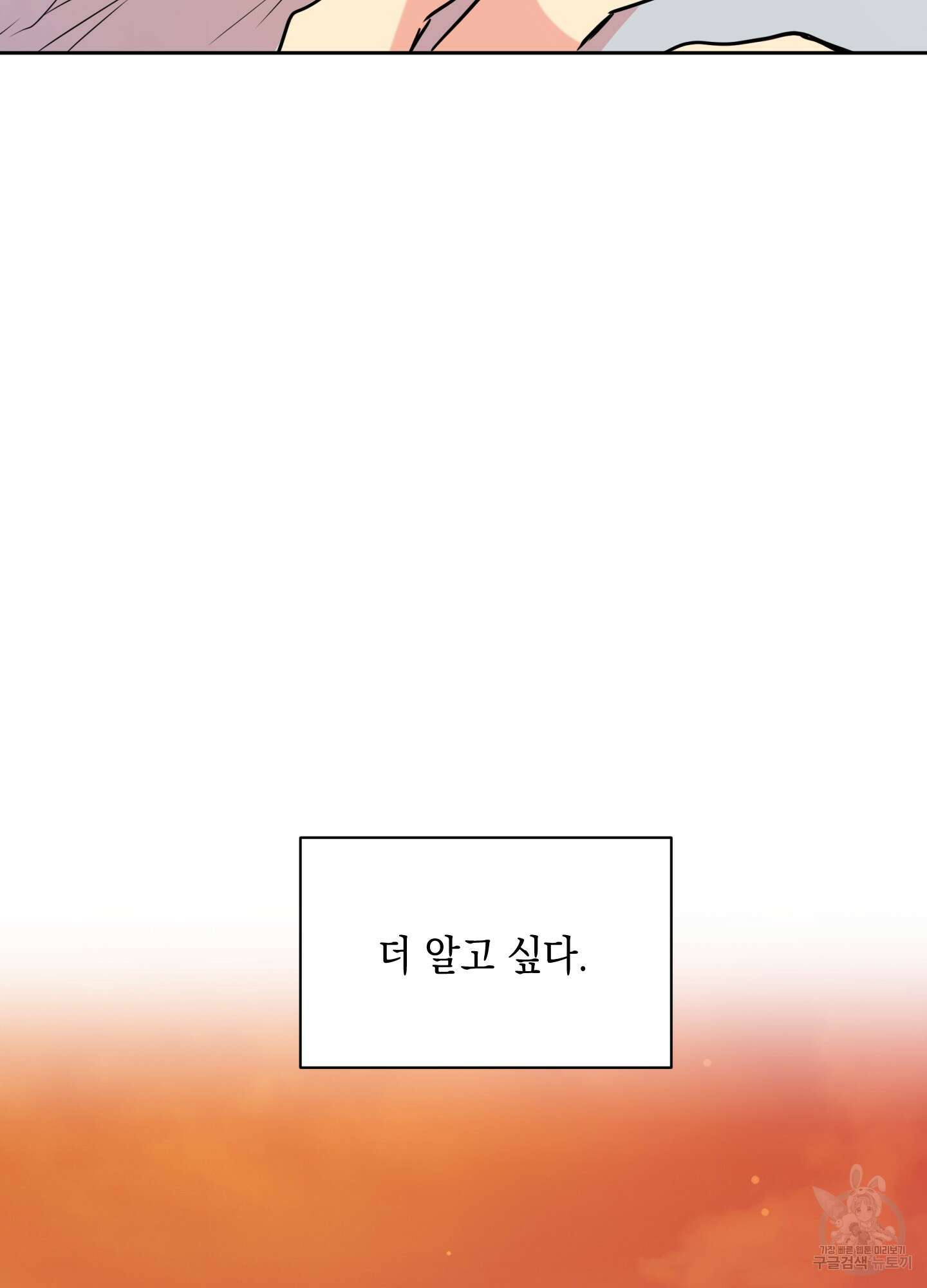 뒷집 손님 4화 48