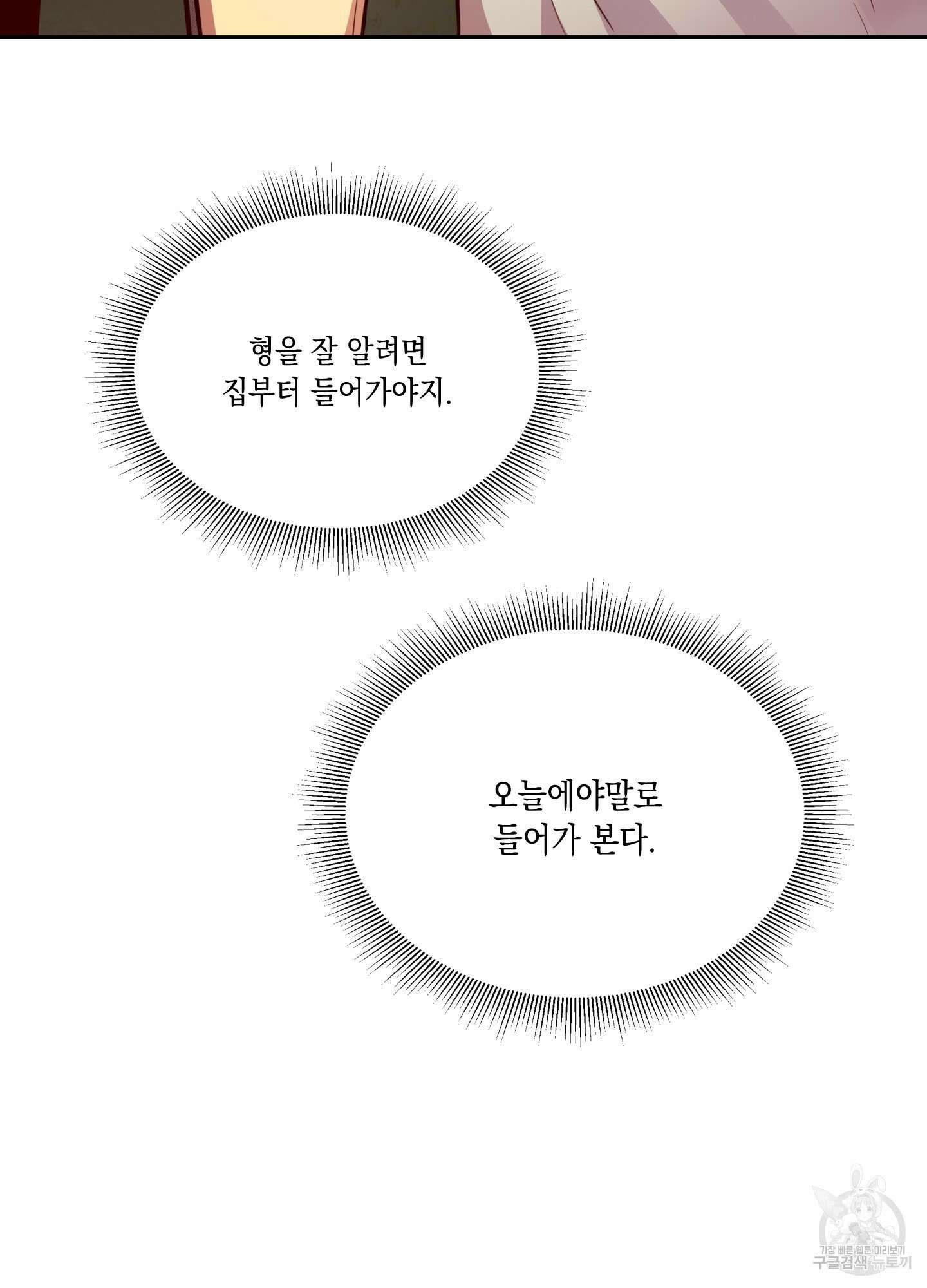 뒷집 손님 4화 52