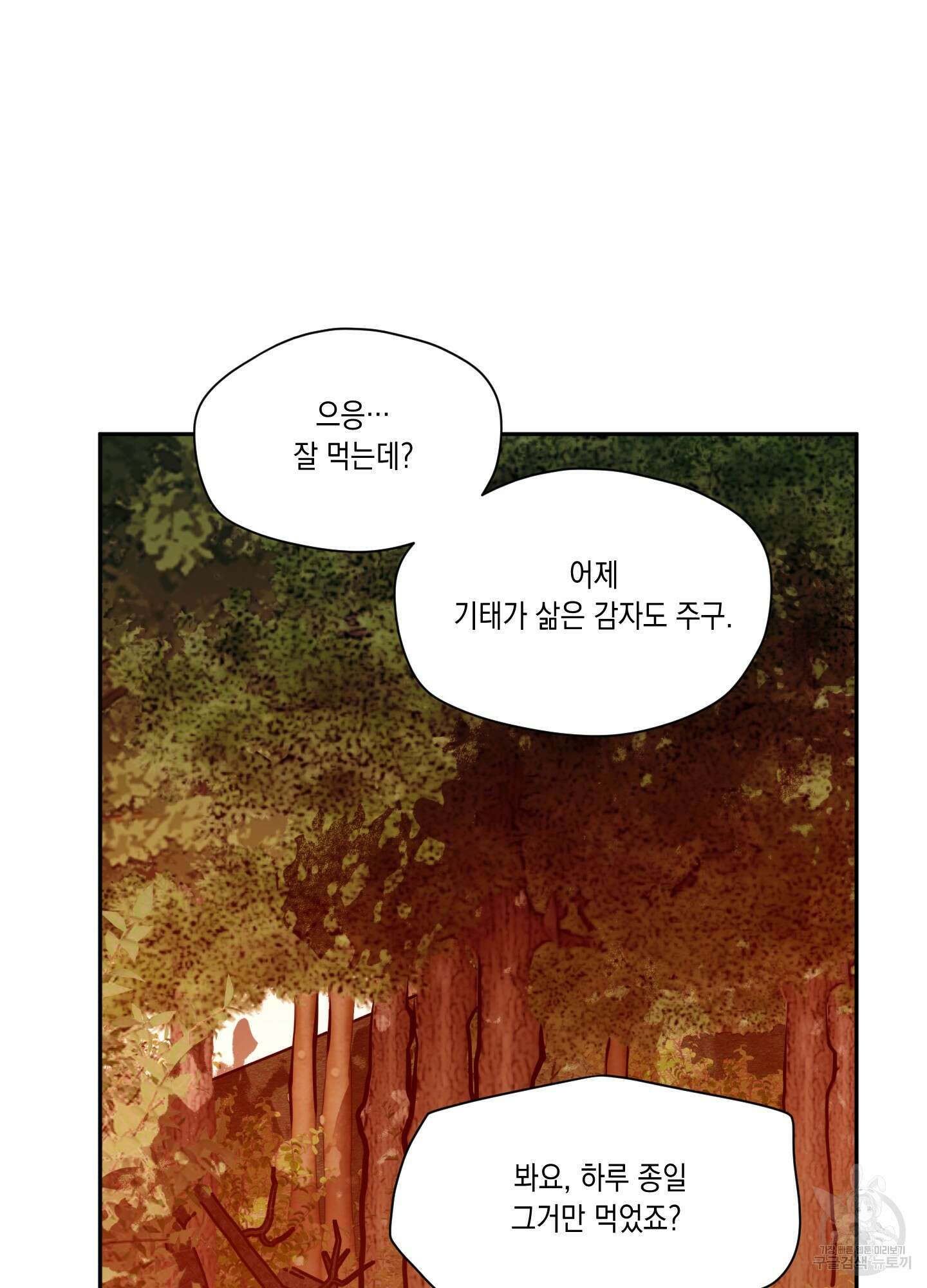 뒷집 손님 4화 53