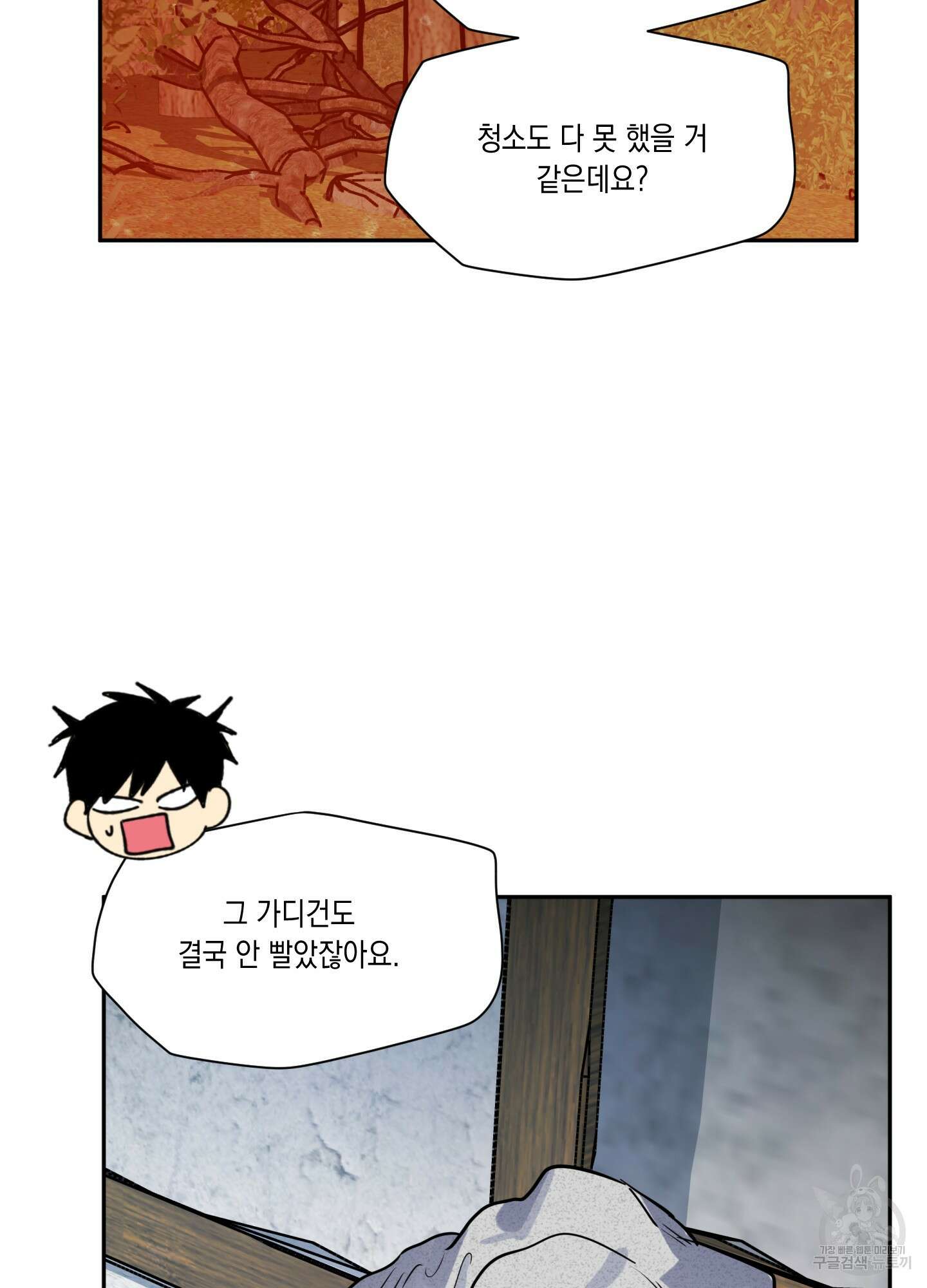 뒷집 손님 4화 54