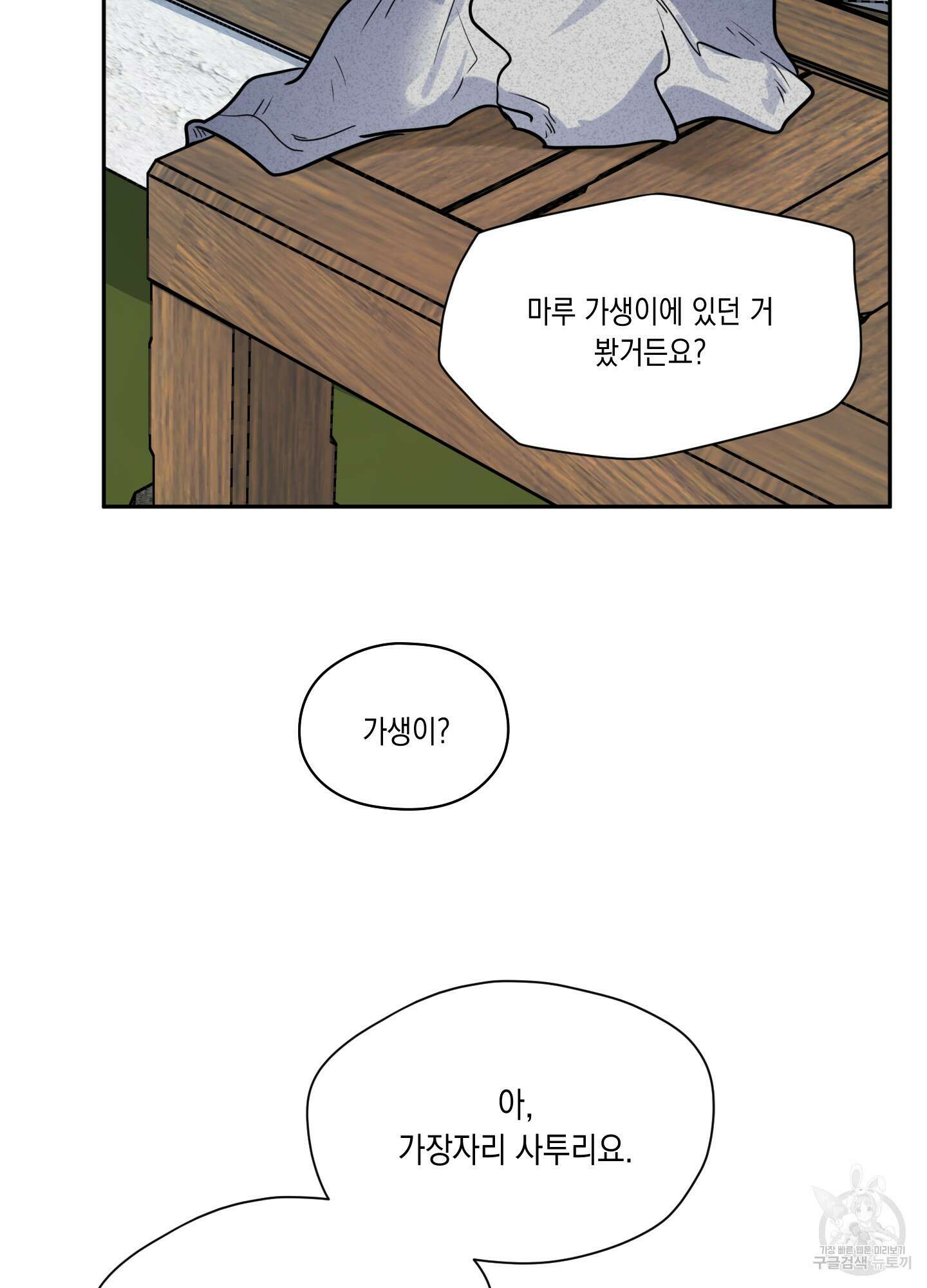 뒷집 손님 4화 55