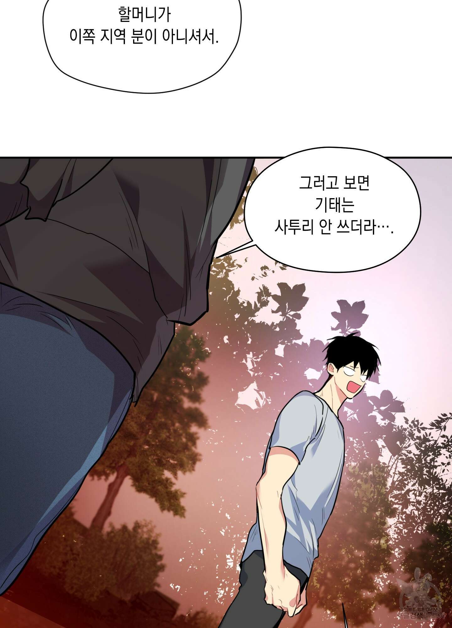 뒷집 손님 4화 56