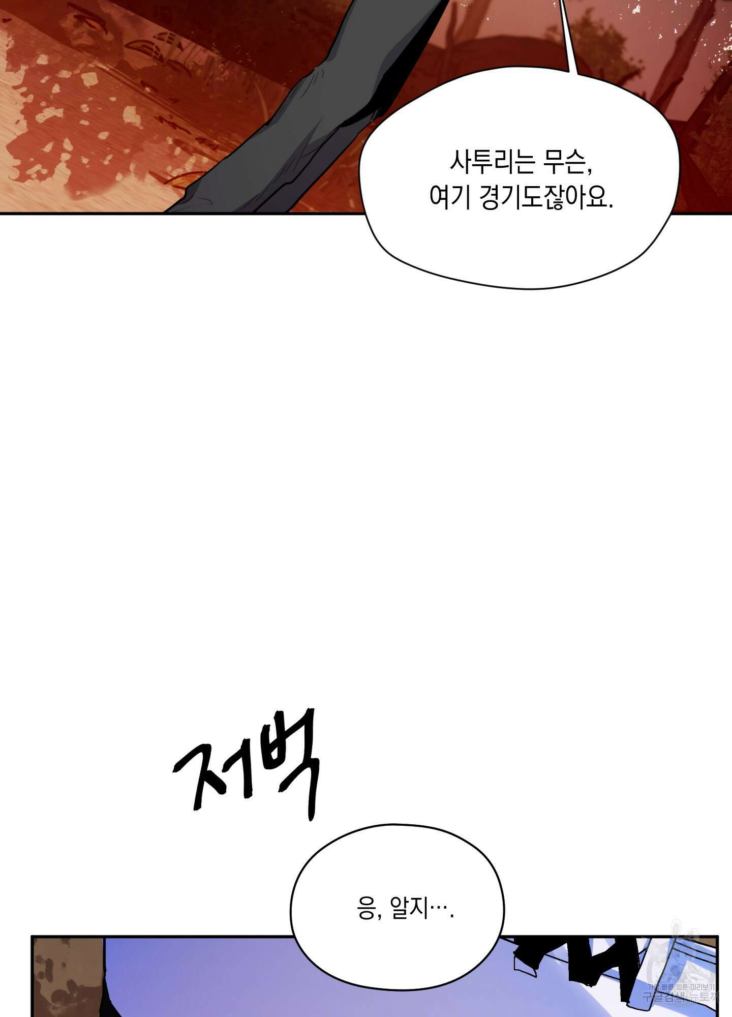 뒷집 손님 4화 57