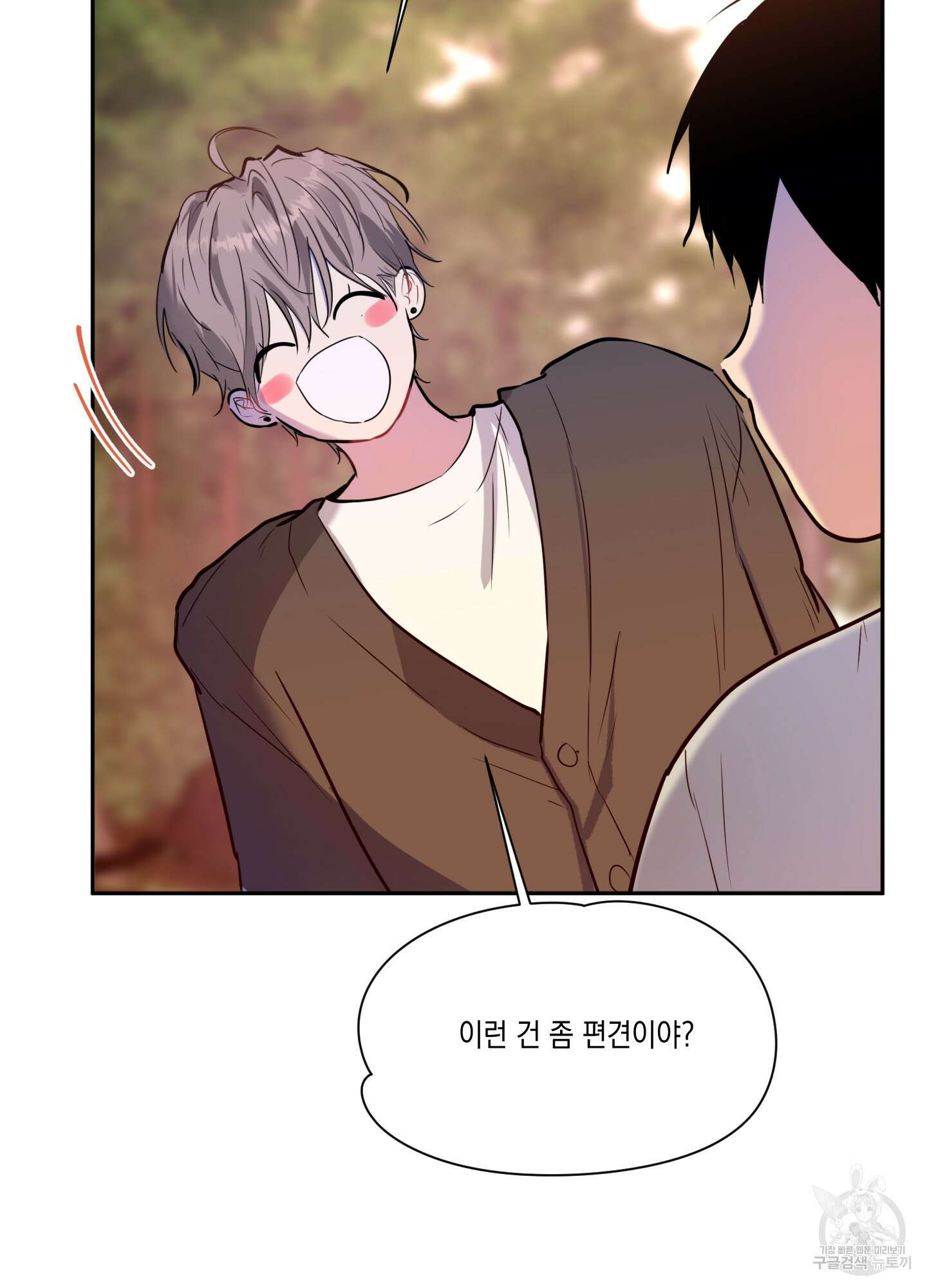 뒷집 손님 4화 62
