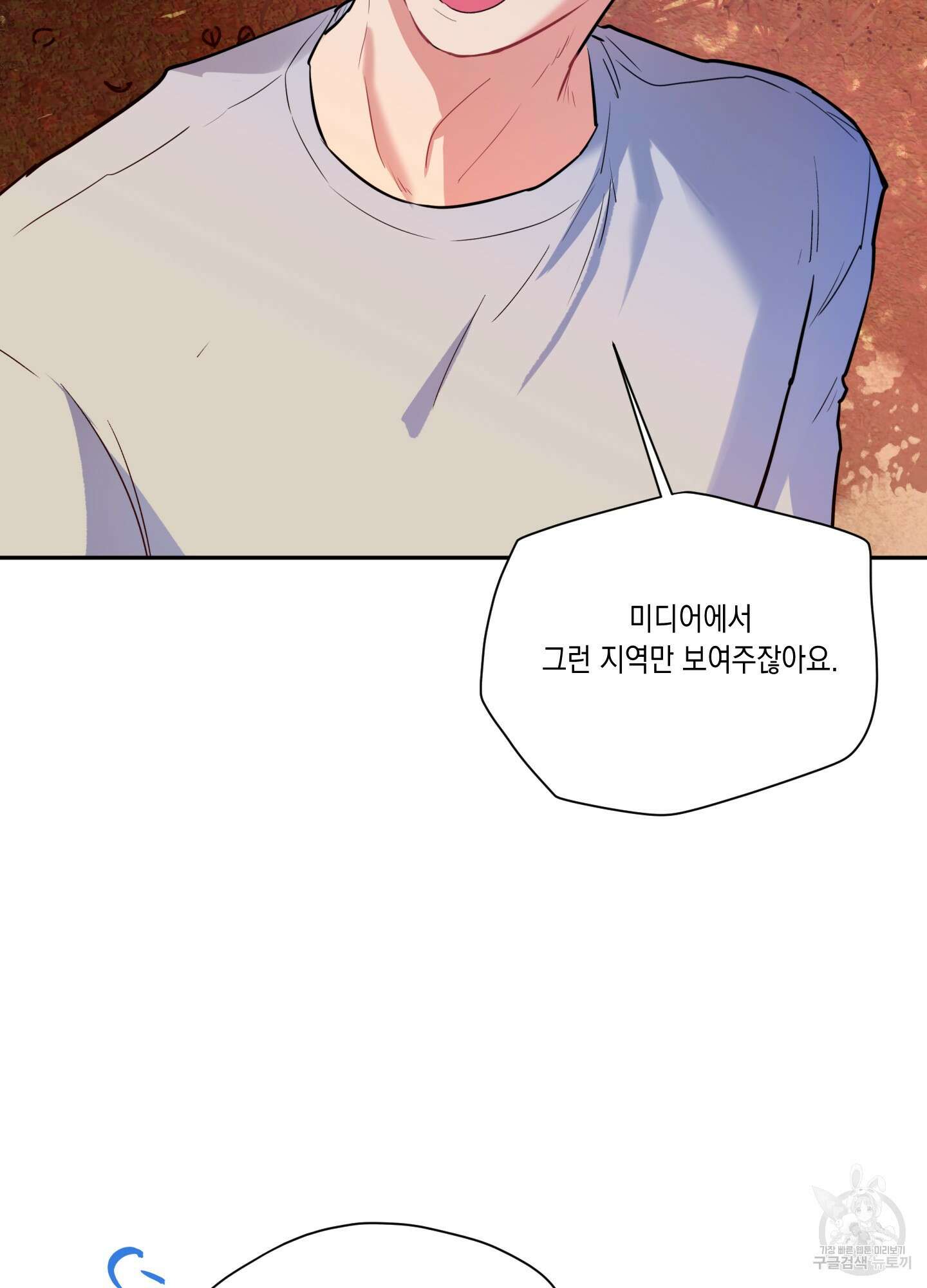 뒷집 손님 4화 64