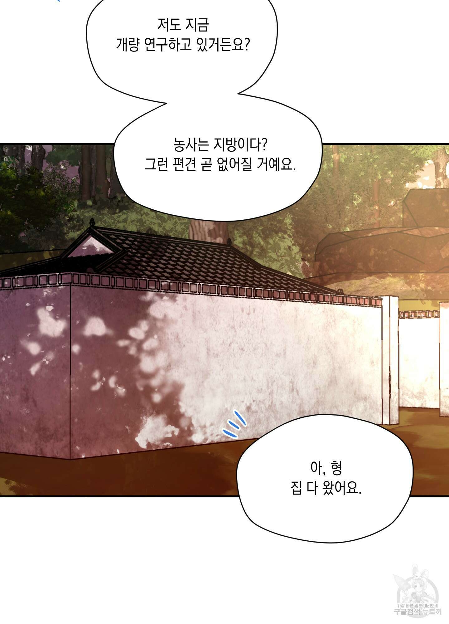 뒷집 손님 4화 65